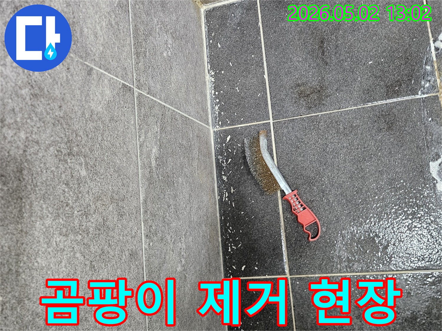 누수로 인해 발생한 곰팡이를-제거하기 위해-와이어 브러시가 사용되는 작업 현장