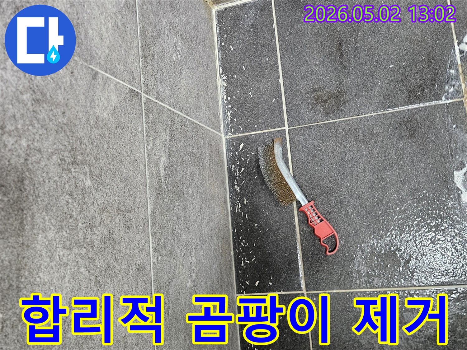 누수로 인해 생긴 곰팡이를-합리적인 비용으로 제거하기 위해-와이어 브러시가 사용되는 모습