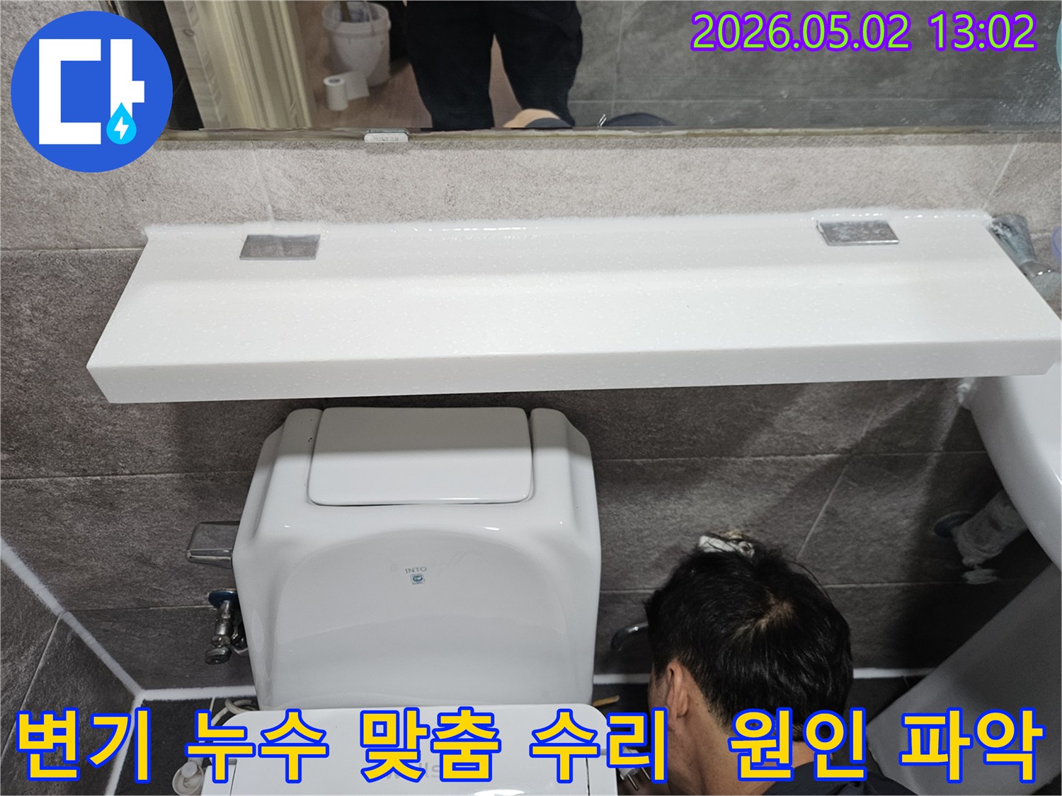 안양 만안구 청호아파트 욕실에서-변기 누수 원인을 정확히 파악하고-맞춤형 수리를 진행하는-전문 엔지니어의 모습