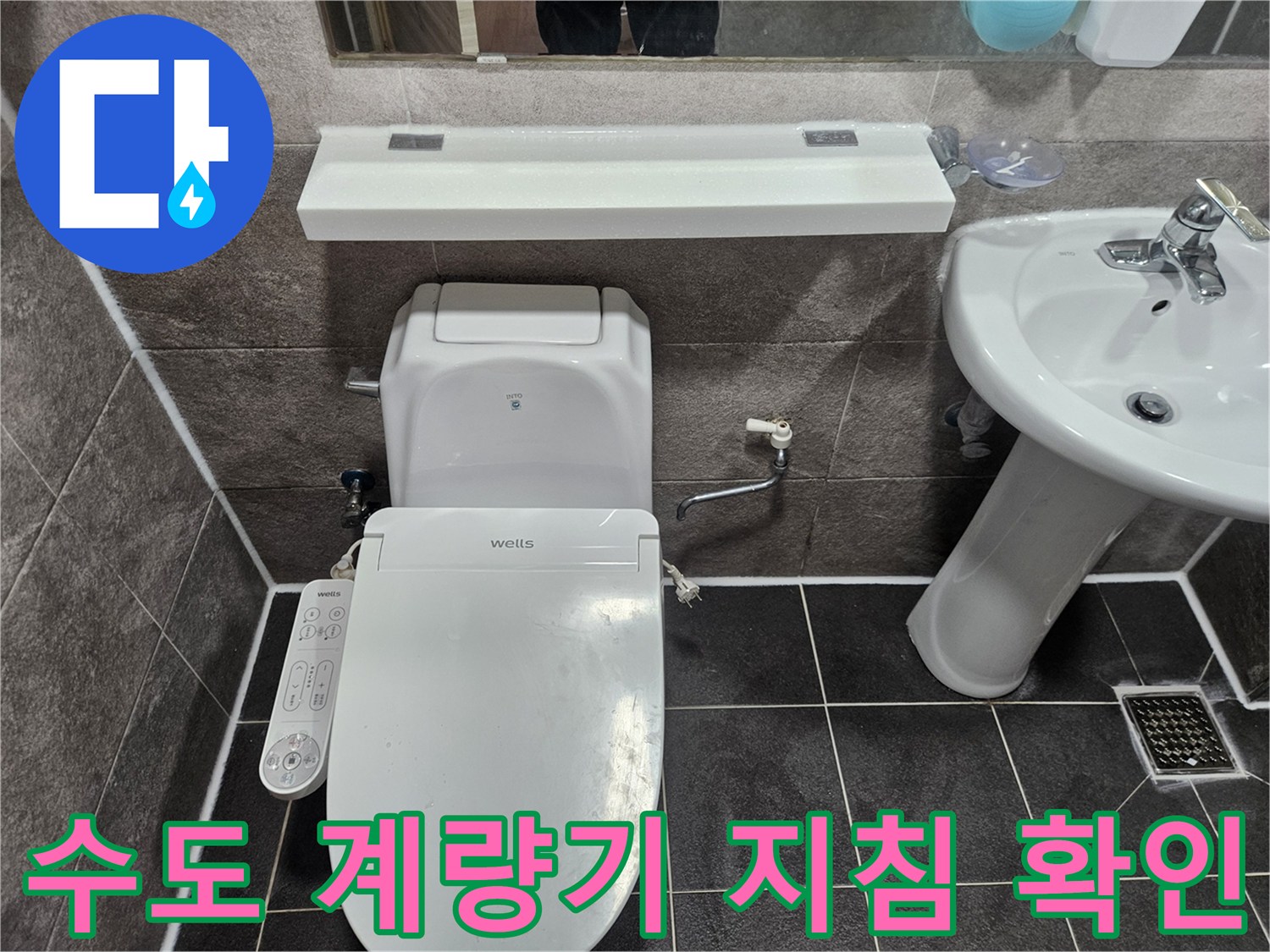 안양 만안구 청호아파트 욕실에서-수도 계량기 지침 변화를 통해 미세 누수 여부를 엔지니어가 모니터링하고 있습니다