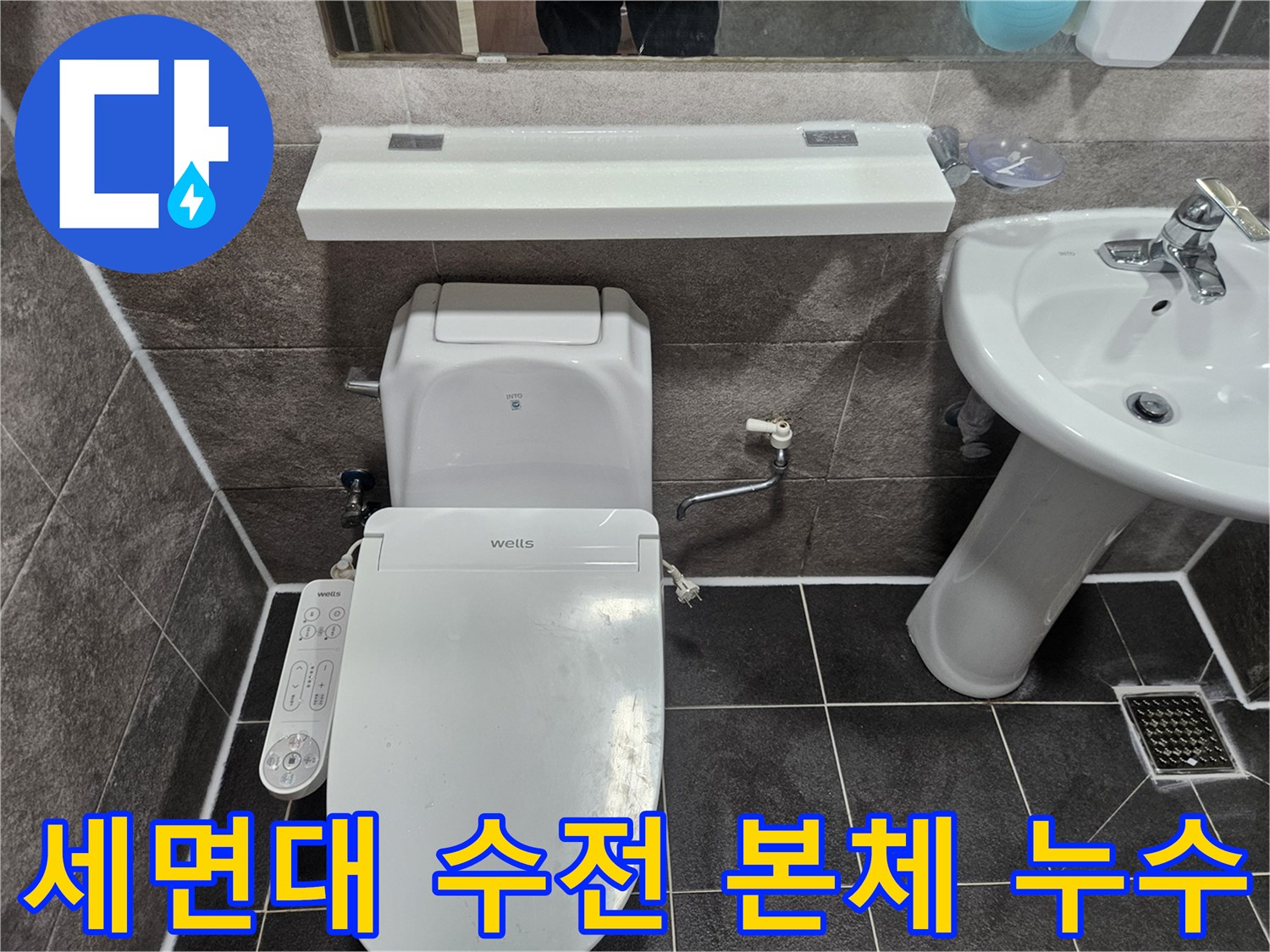 안양 만안구 청호아파트 화장실에서-세면대 수도꼭지 본체의 누수 여부를 엔지니어가 점검하고 있습니다