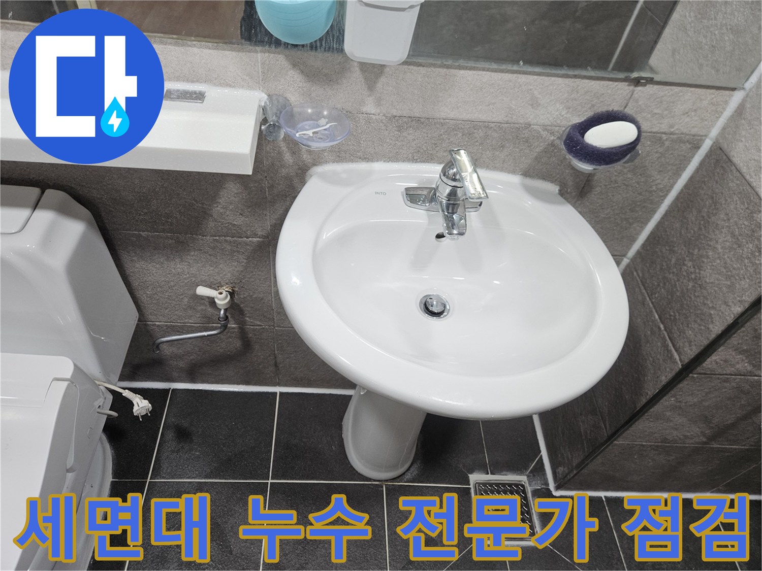 이 이미지는-안양 만안구 청호아파트 욕실에서-세면대 누수 문제를-해결하기 위해-전문가가 꼼꼼하게-점검하는 모습입니다