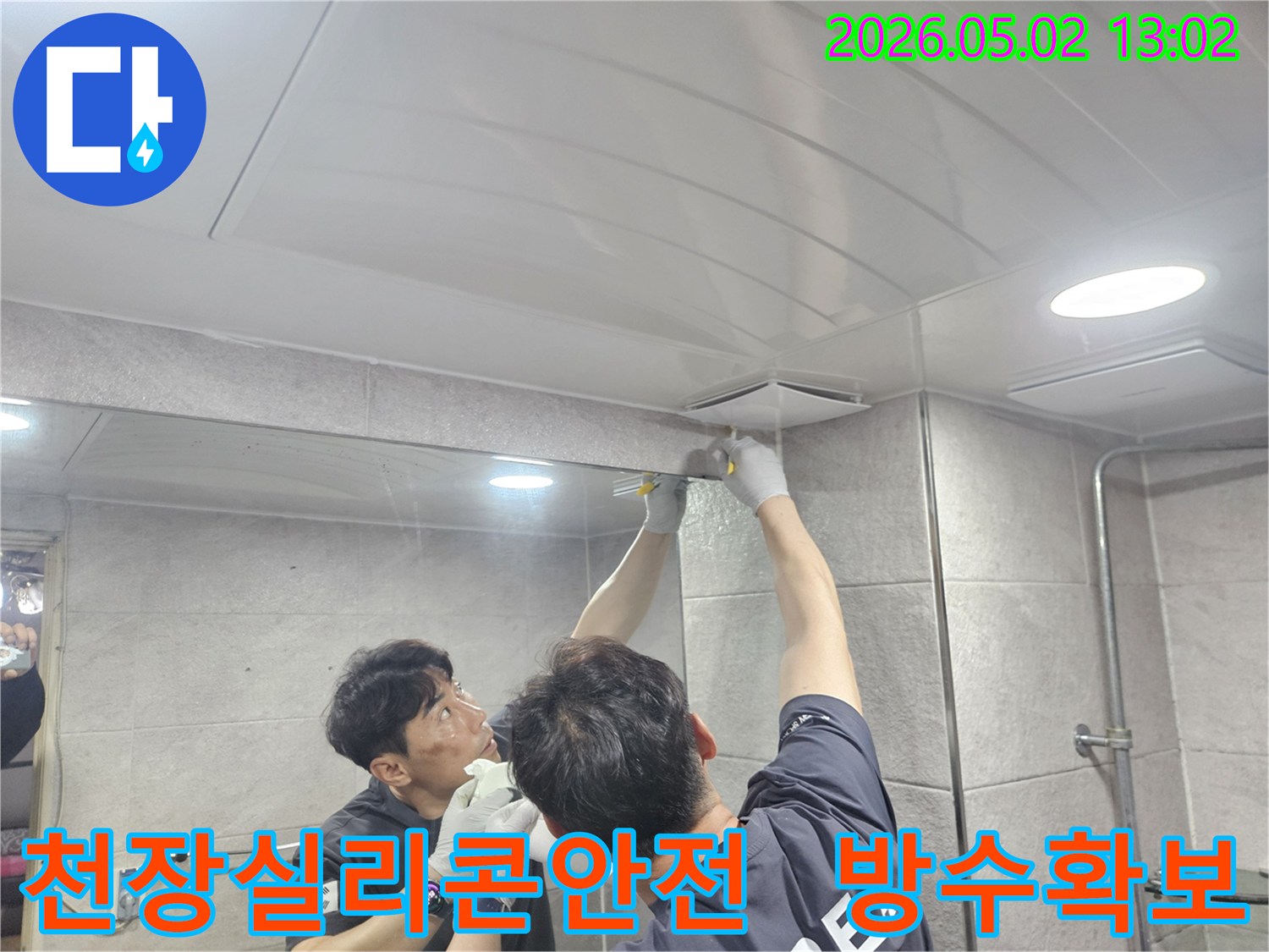 전문-엔지니어가-욕실-천장-환풍기-주변의-틈새를-고품질-실리콘으로-정교하게-메워-누수를-차단하고-욕실의-안전을-확보하는-작업
