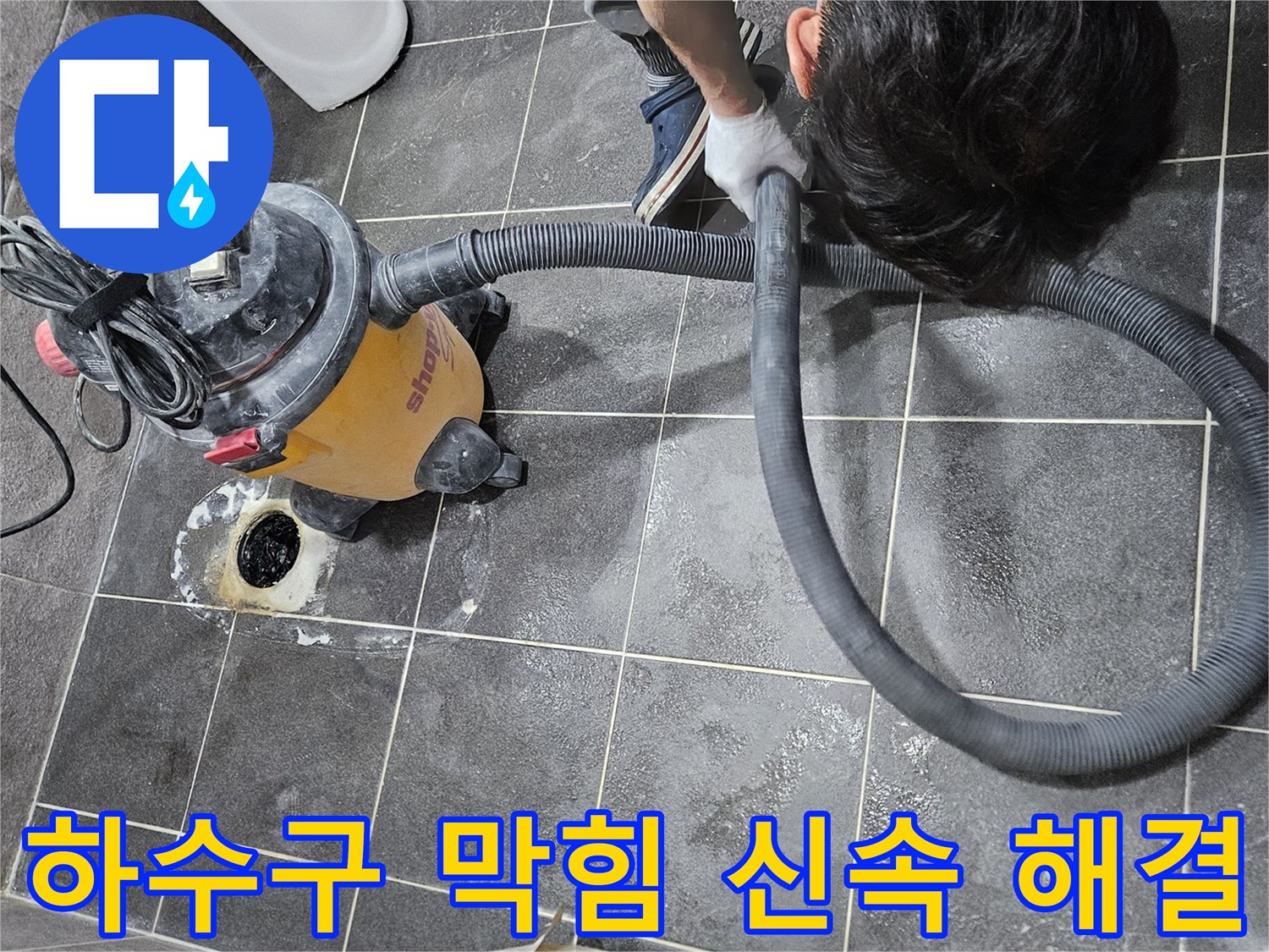 청호아파트 하수구 막힘 문제를-강력한 석션 장비로 신속하게 해결하여-이물질을 제거하는 작업 현장