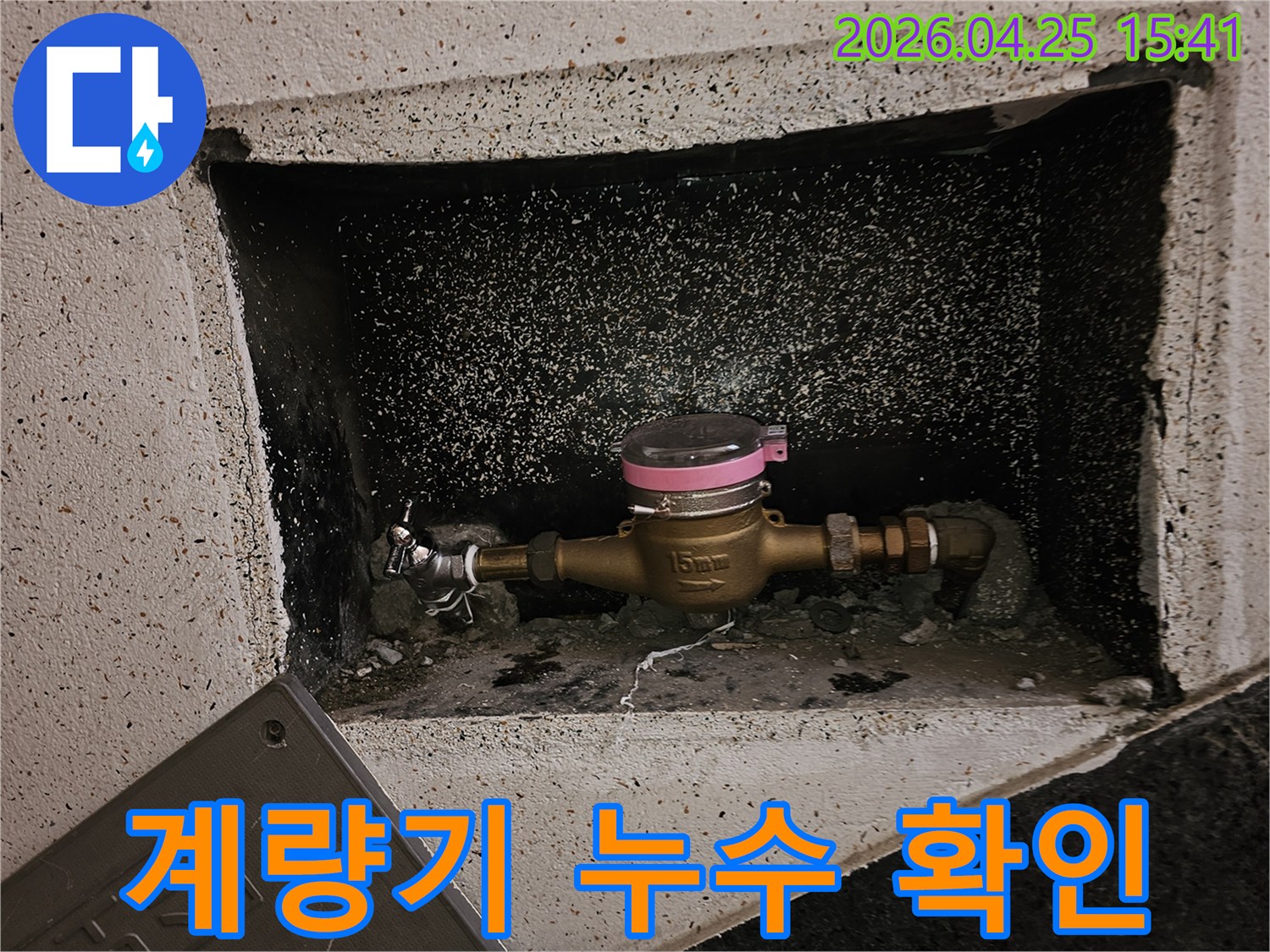 수도계량기가-설치된-좁은-공간에서-누수-여부를-정밀하게-확인하는-과정을-담고-있습니다