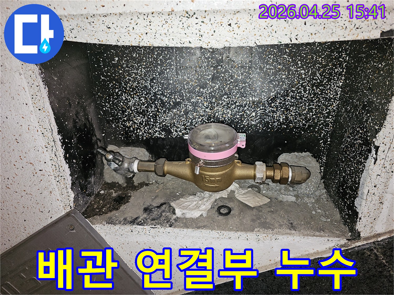 수도계량기와-연결된-배관에서-누수가-의심되어-확인하는-장면입니다