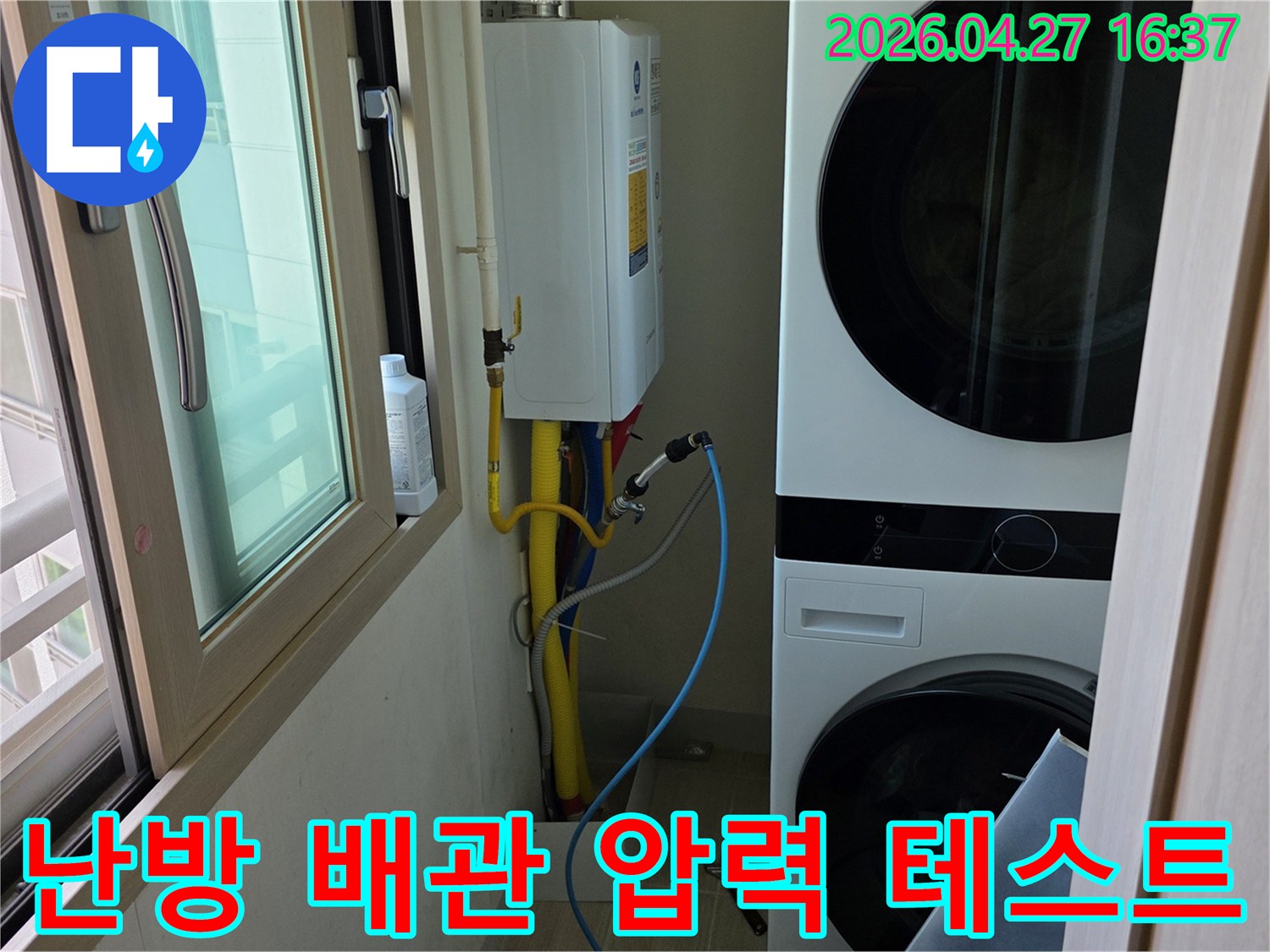 난방 배관의 누수를-탐지하기 위해-압력 테스트 장비를-설치하고 있는-작업 현장 사진입니다.