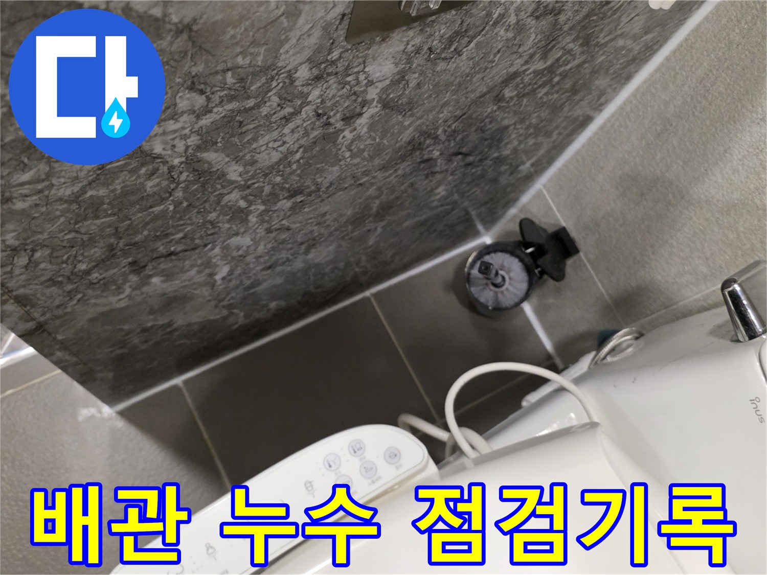 남양주 현장-계량기-점검중