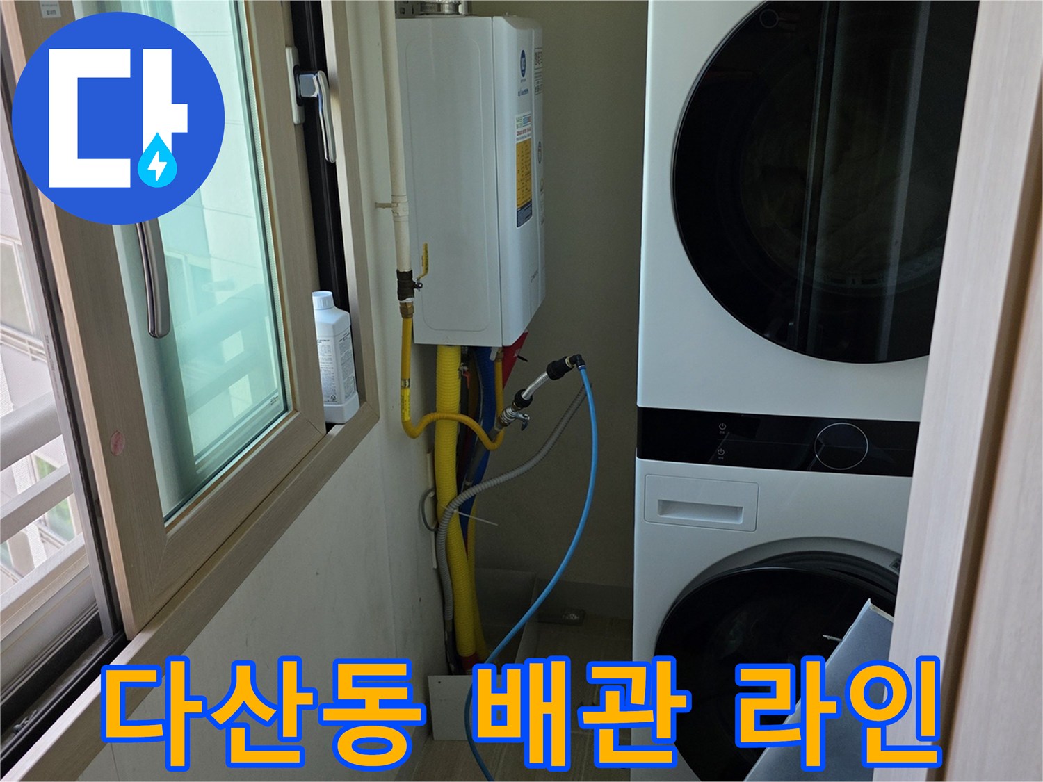 다산동-현장-세탁실-벽면-배관-연결부-근접촬영