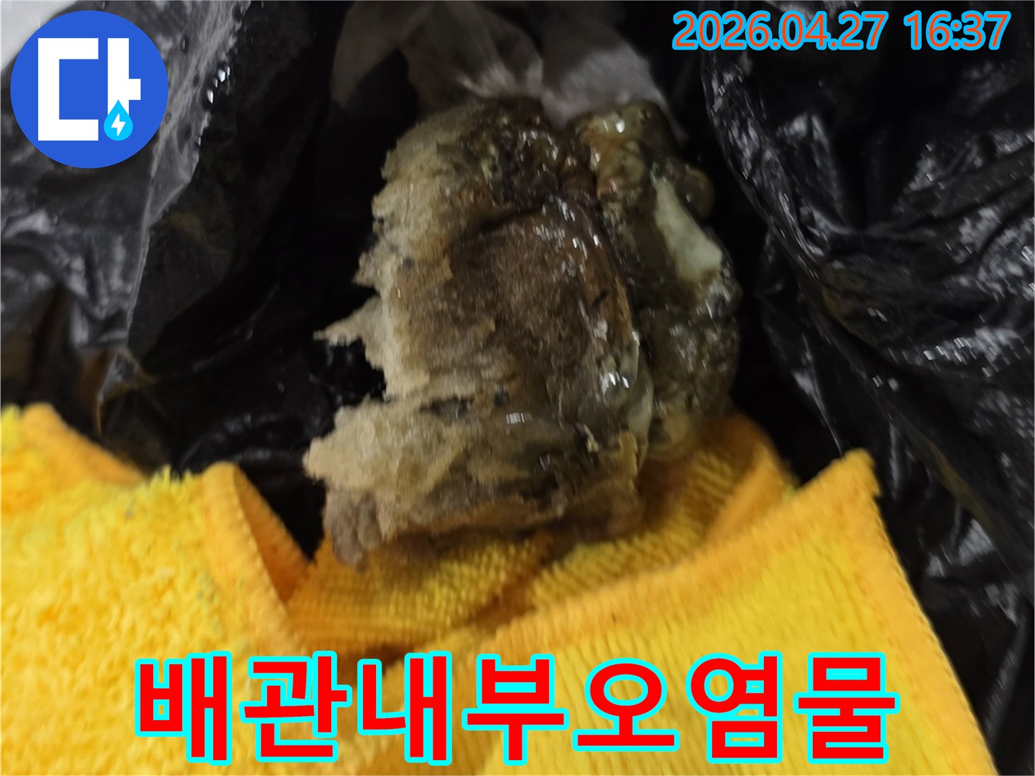 배관 내부에 쌓인-오염물질 제거-누수 문제 해결
