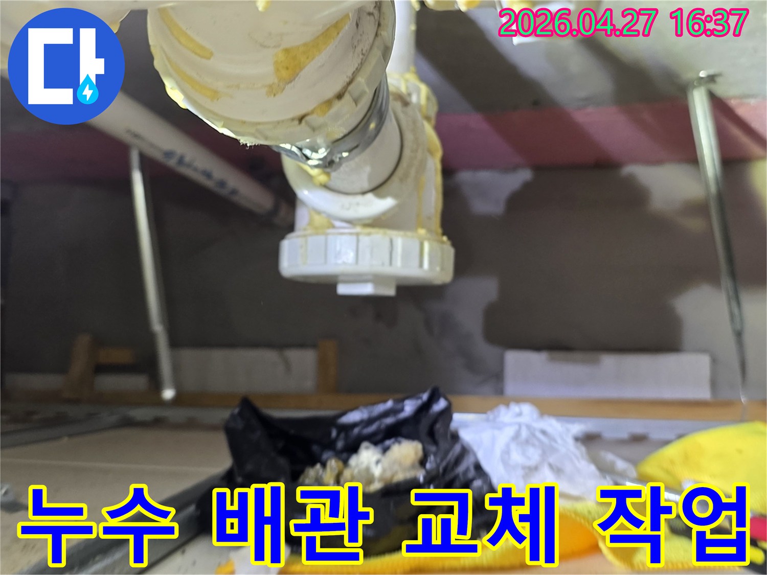 손상된 배관 연결 부위를-새로운 부품으로-교체하기 위해-준비하는 과정입니다