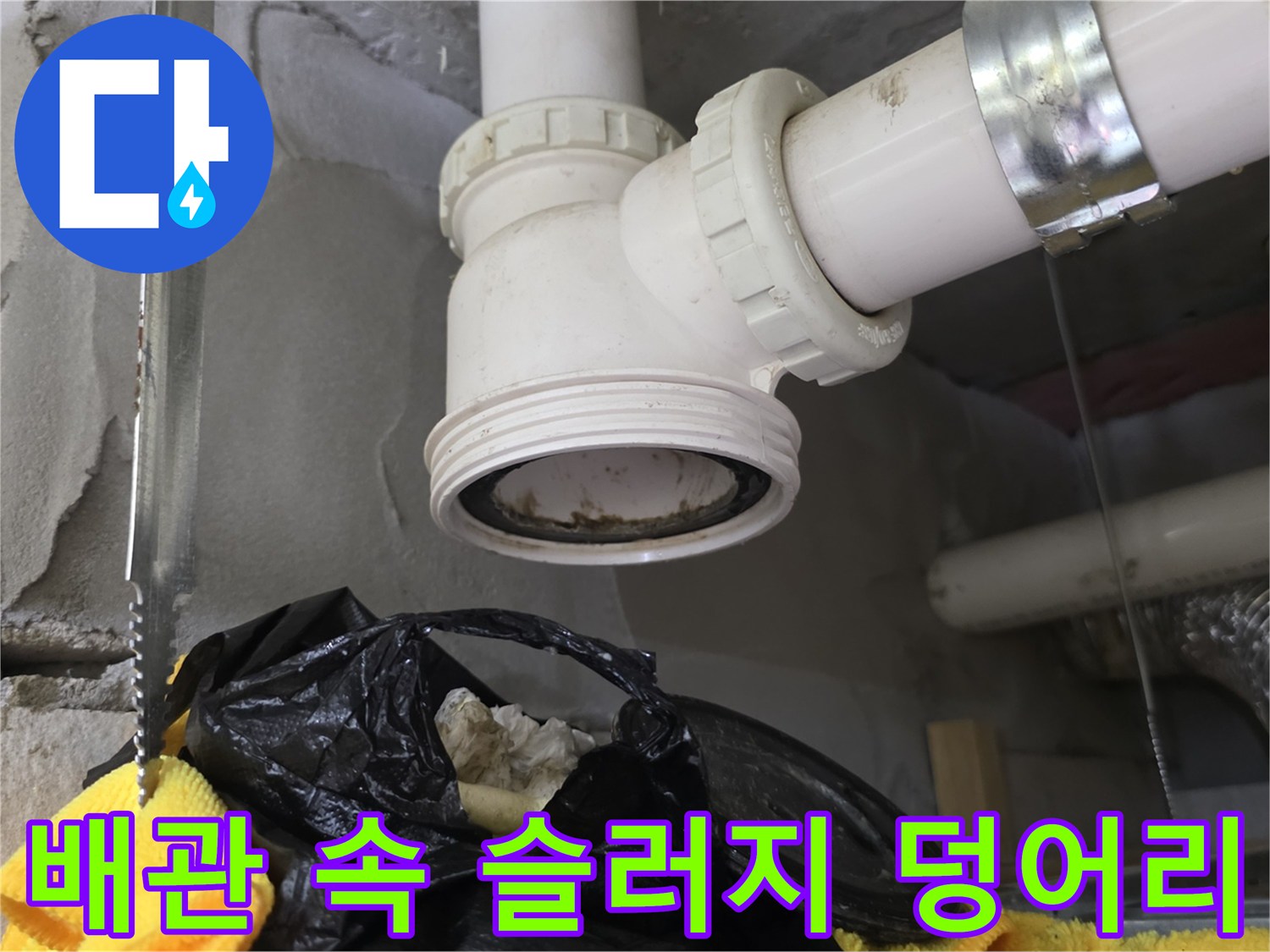 하수구 배관 내부에 쌓인 거대한 이물질과 오염물 상태