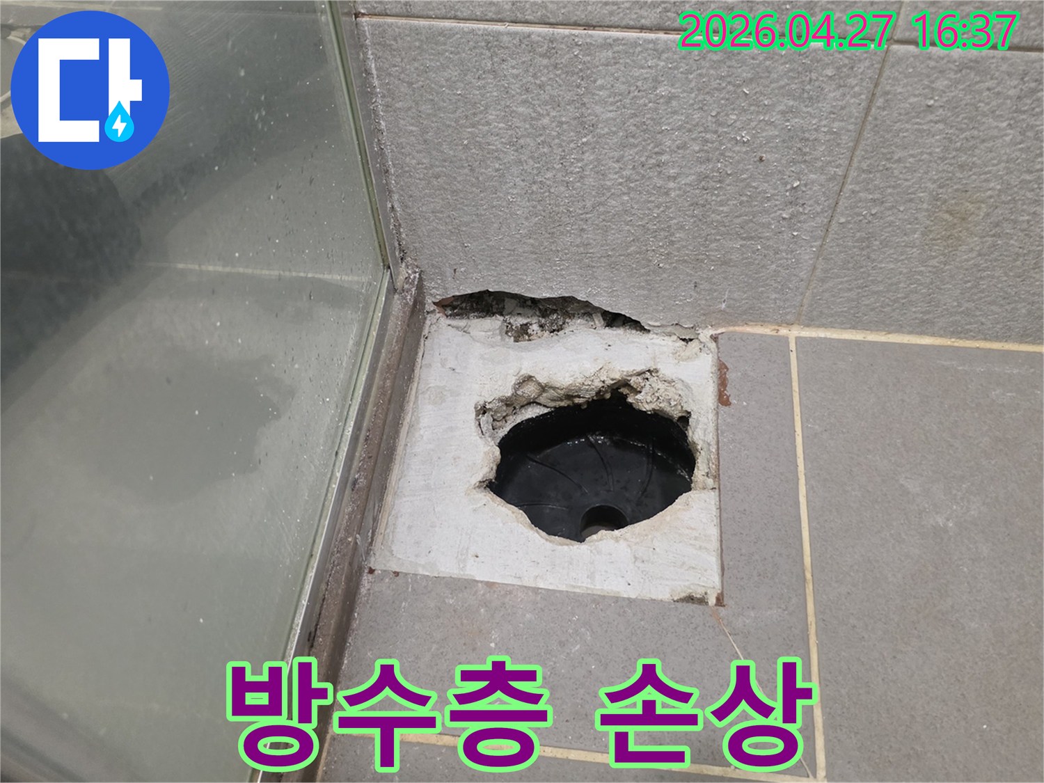 하수구 주변의-심각한 손상으로-누수가 발생한 현장