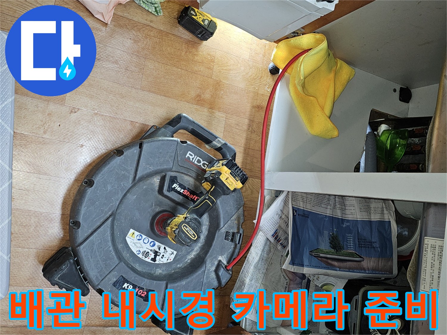 배관 내부를 촬영하기 위한 고성능 내시경 릴 장비
