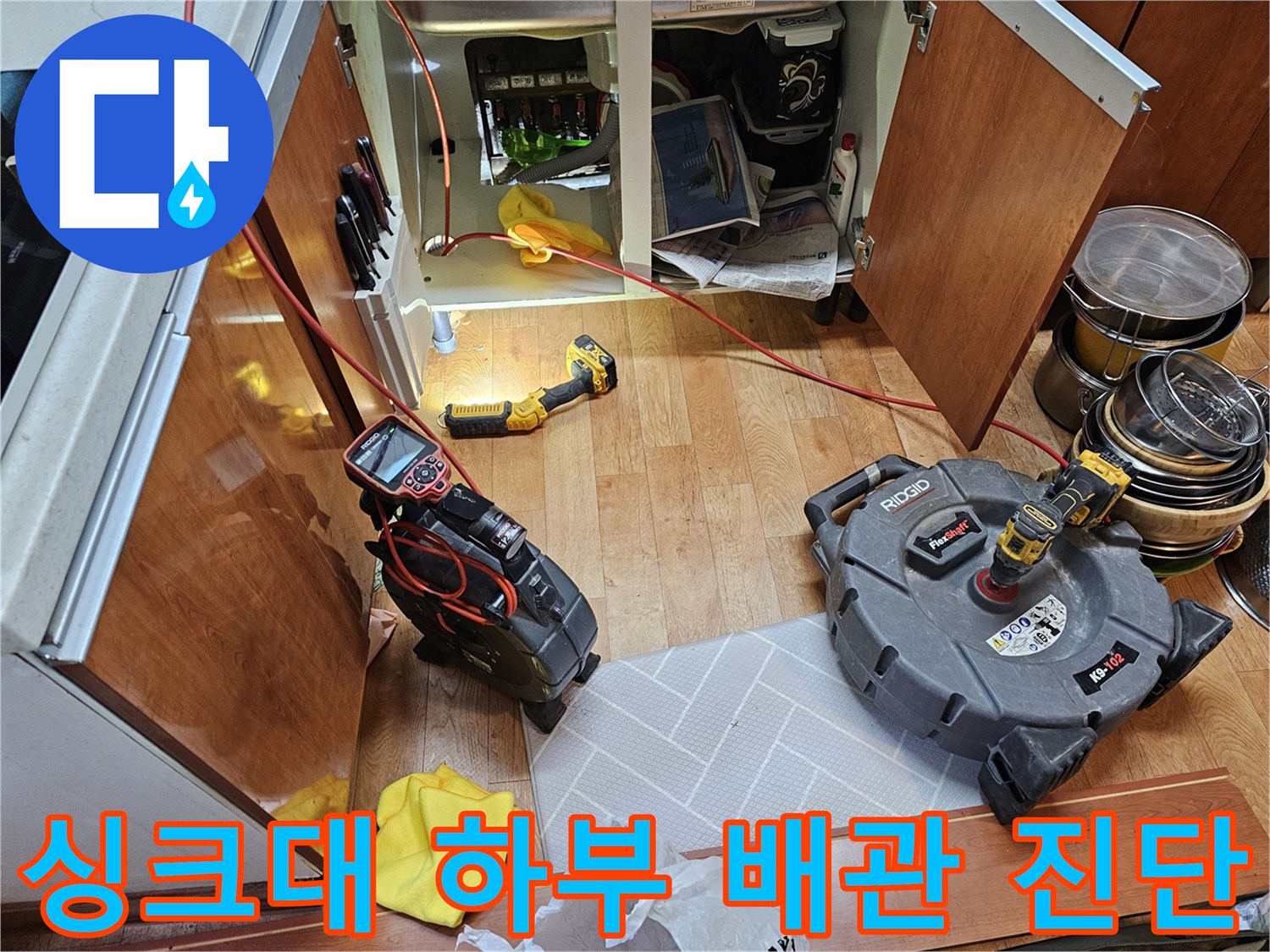 배관-파손-부위를-확인하려고-내시경-카메라를-준비한-모습