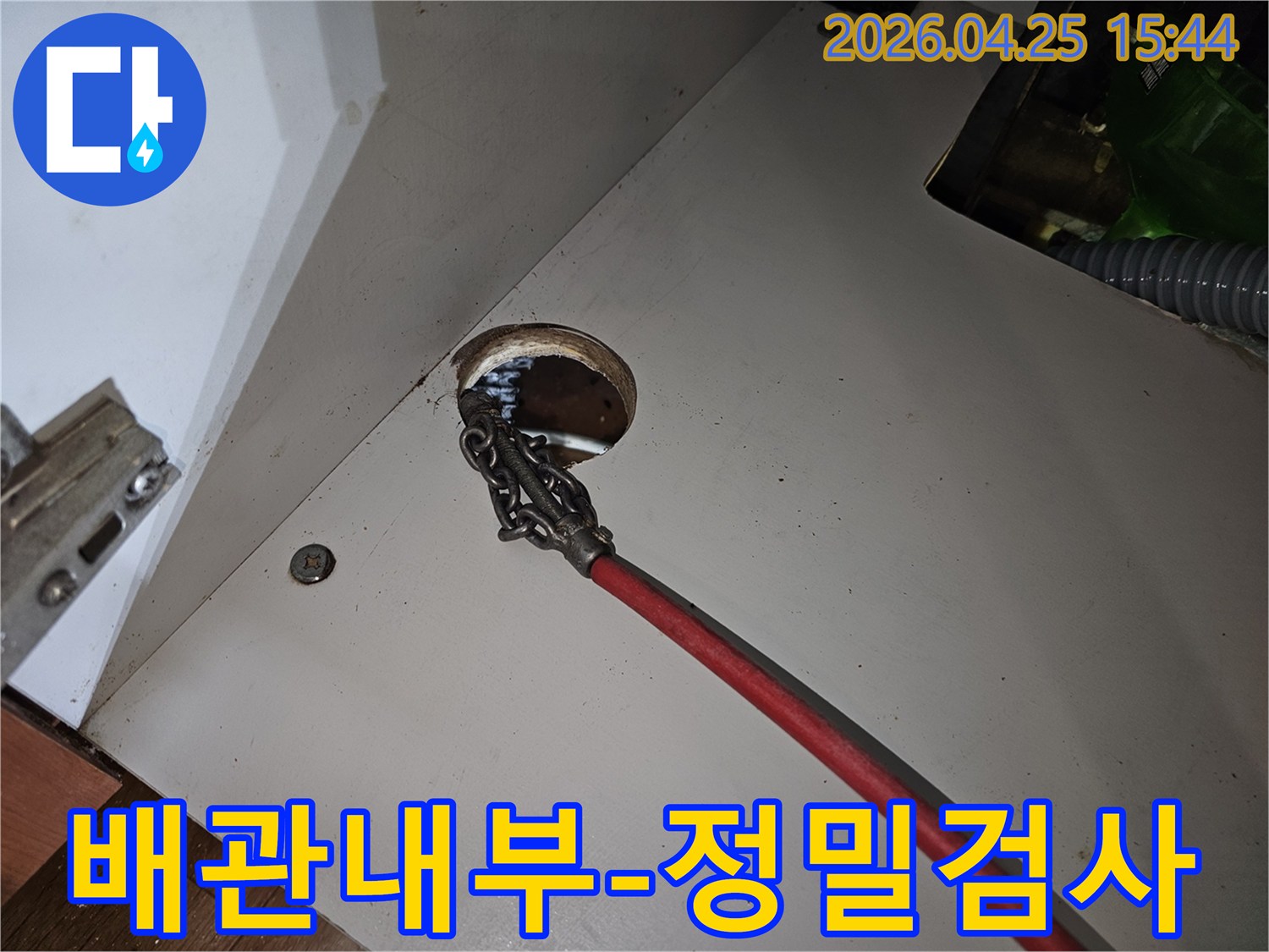 아파트 배관의 숨겨진 누수 지점을 찾기 위해-내시경 장비가 투입된 장면입니다.