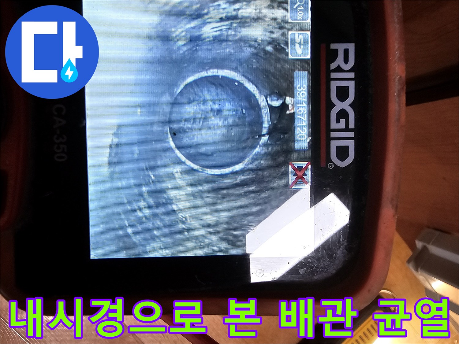 전문 내시경 카메라가 촬영한 배수구 내부 파손면