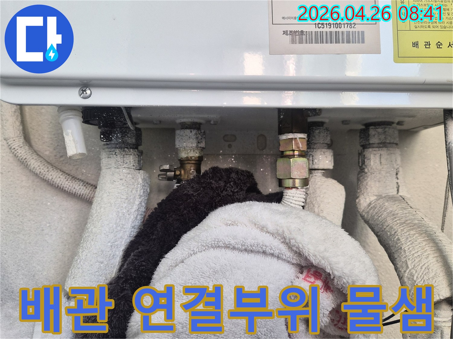 보일러 배관 연결 부위에서 물이 새어 백화 현상이 발생한 모습을 담은 사진