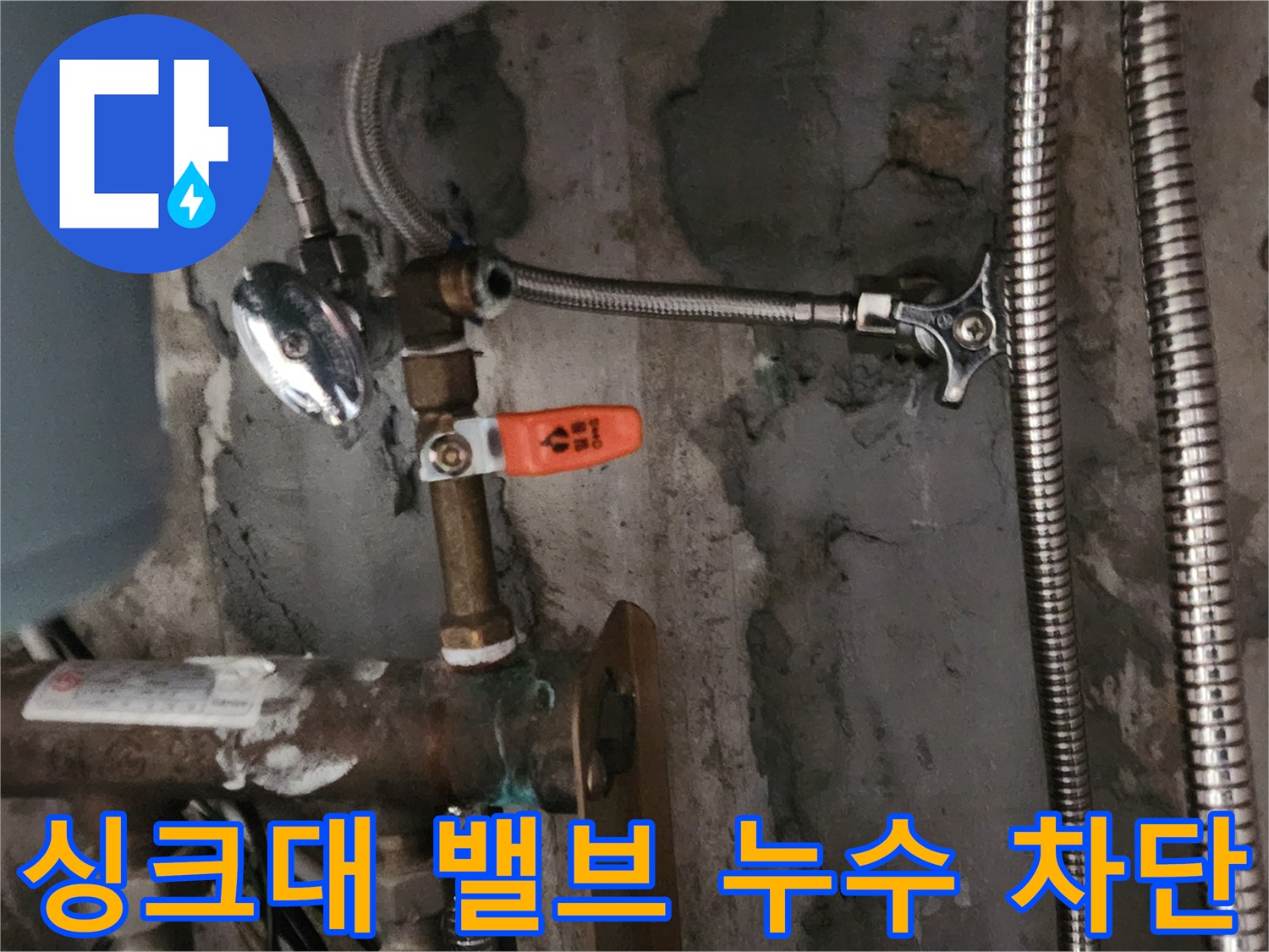 새로 교체된 싱크대 수전의 냉온수 밸브-연결 부위에서 누수 없는 완벽한 시공을 확인하는 이미지입니다.