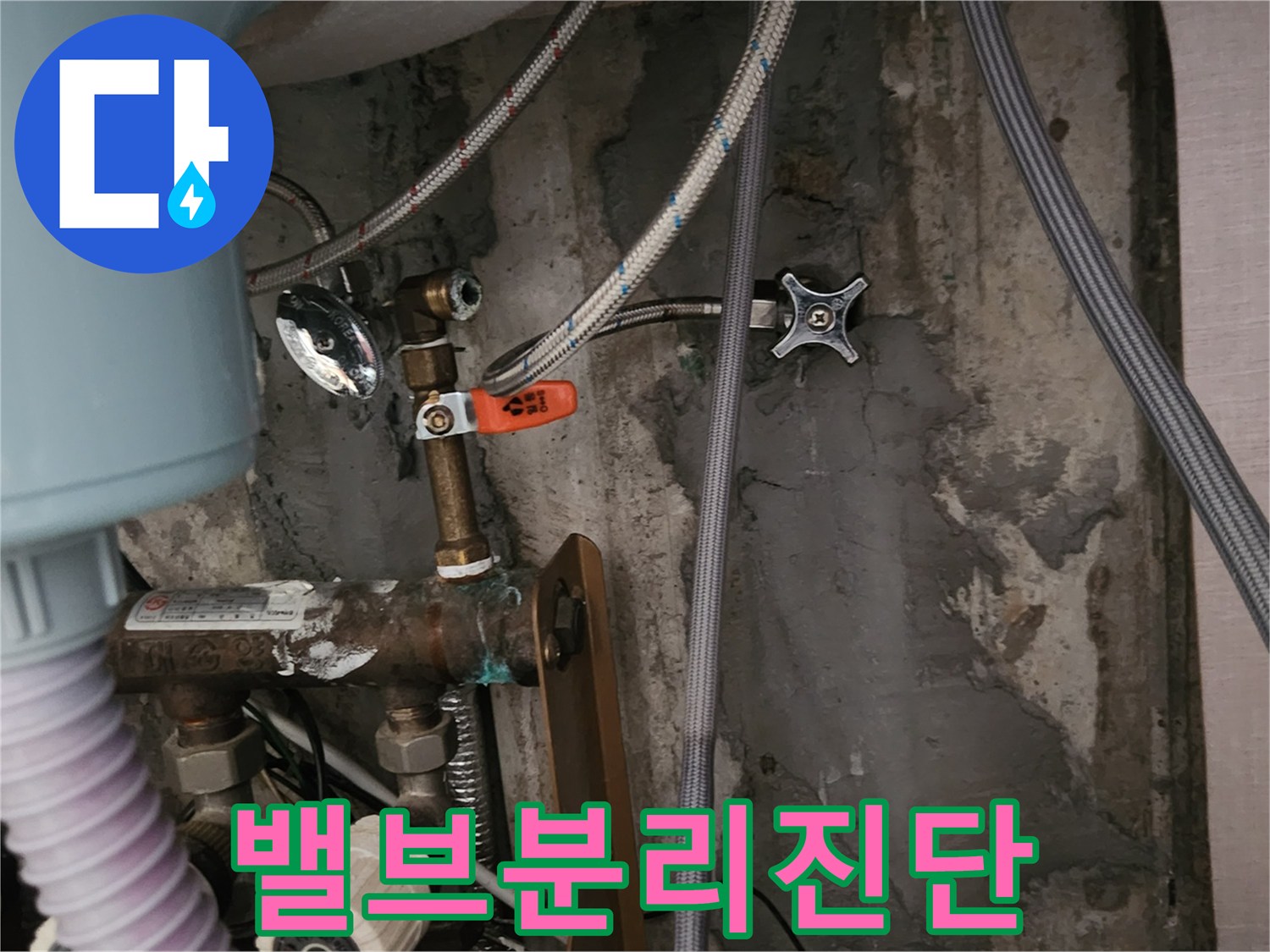 주택-누수-원인-파악을-위해-냉온수-밸브를-분리하고-배관의-정확한-상태를-진단하는-과정