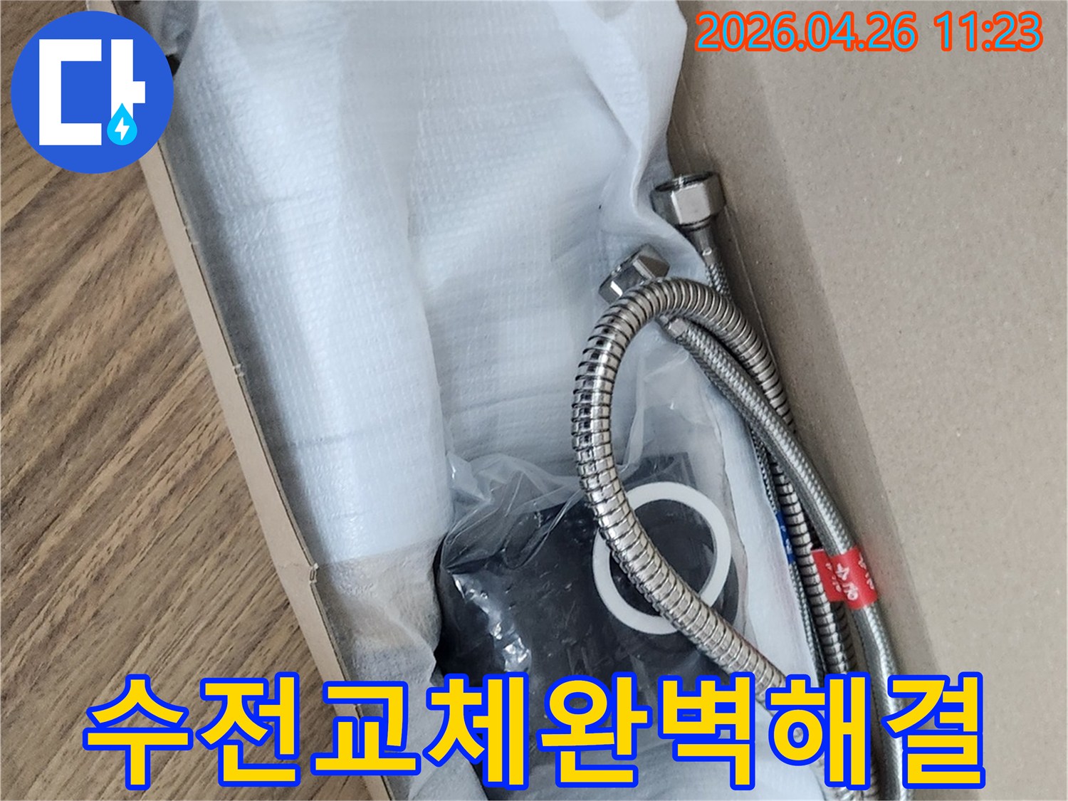 주택 누수 해결용 수전-새로운 수도꼭지-안전한 설치를 위한 준비