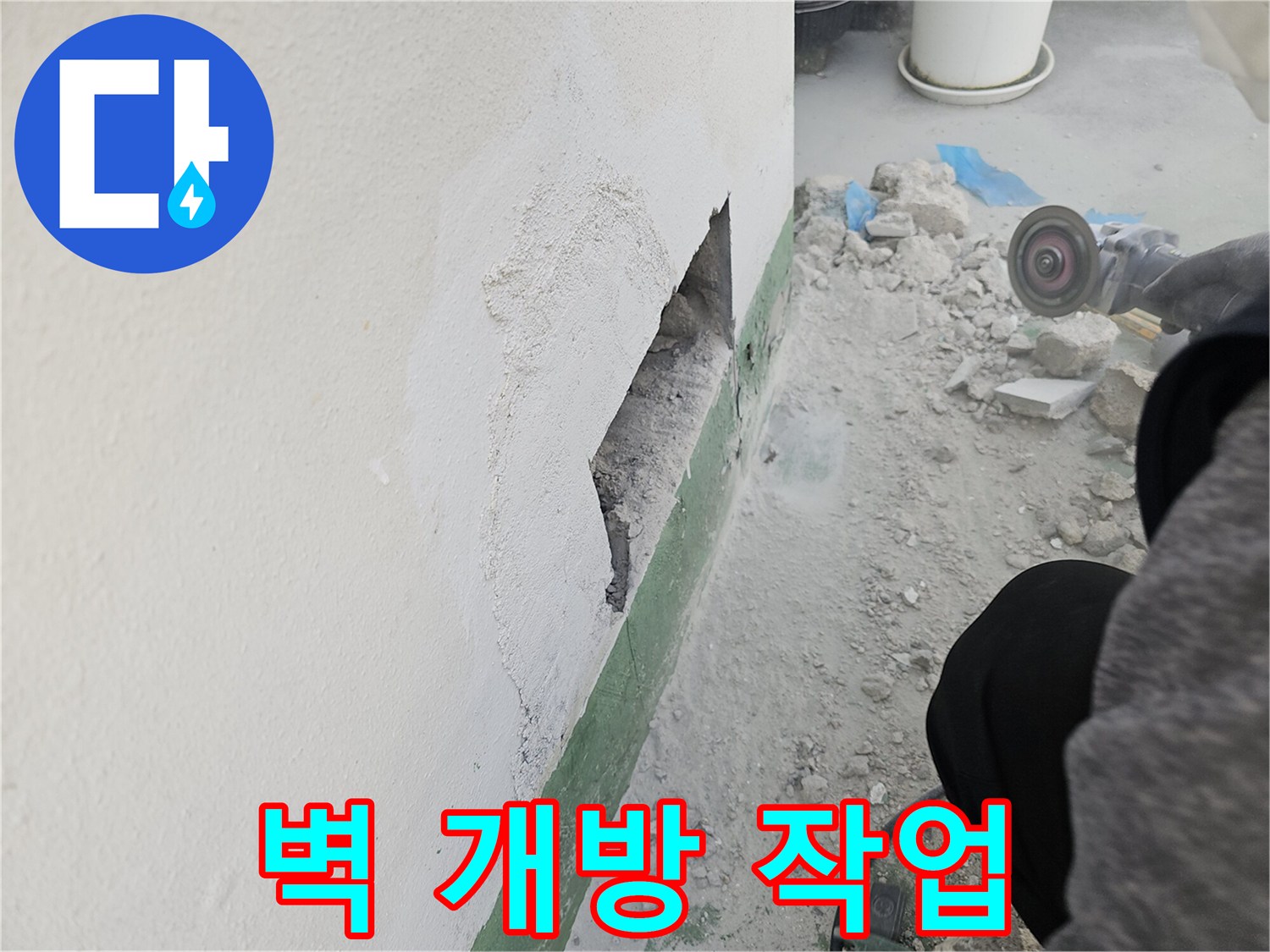 누수-지점을-확인하고-수리하기-위해-벽을-조심스럽게-열어본-상황