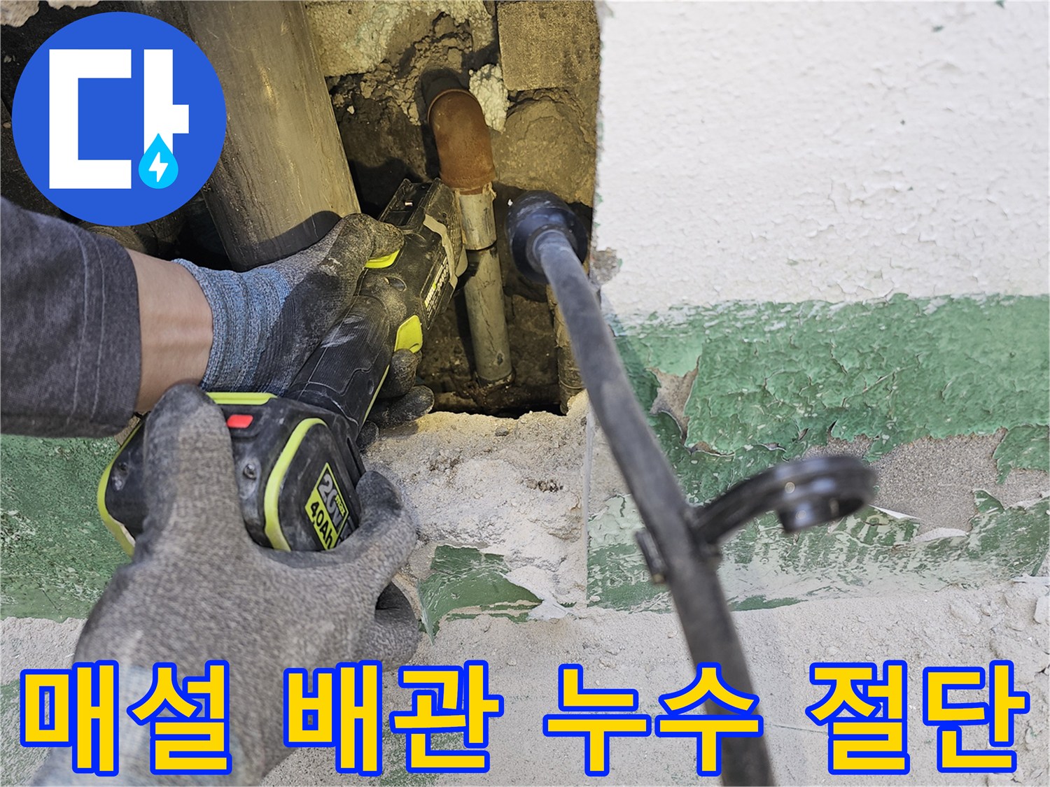 누수-탐지-후-전문-엔지니어가-매설된-누수-배관을-새로운-배관으로-교체하기-위해-절단하고-있습니다.