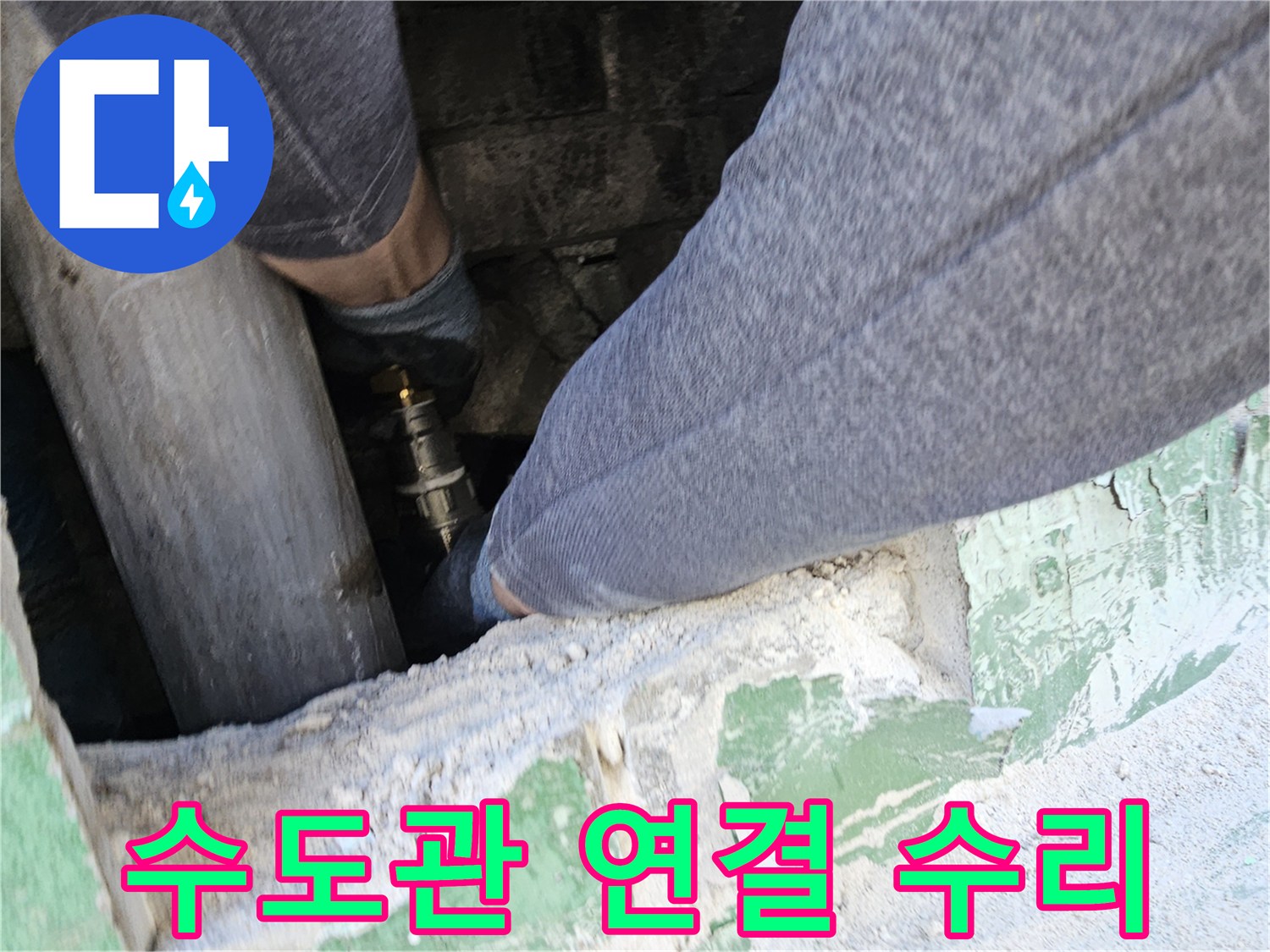 수도관-누수-지점에서-손상된-연결-부위를-새것으로-교체하여-누수를-완벽하게-차단하는-전문-기술자의-작업-현장