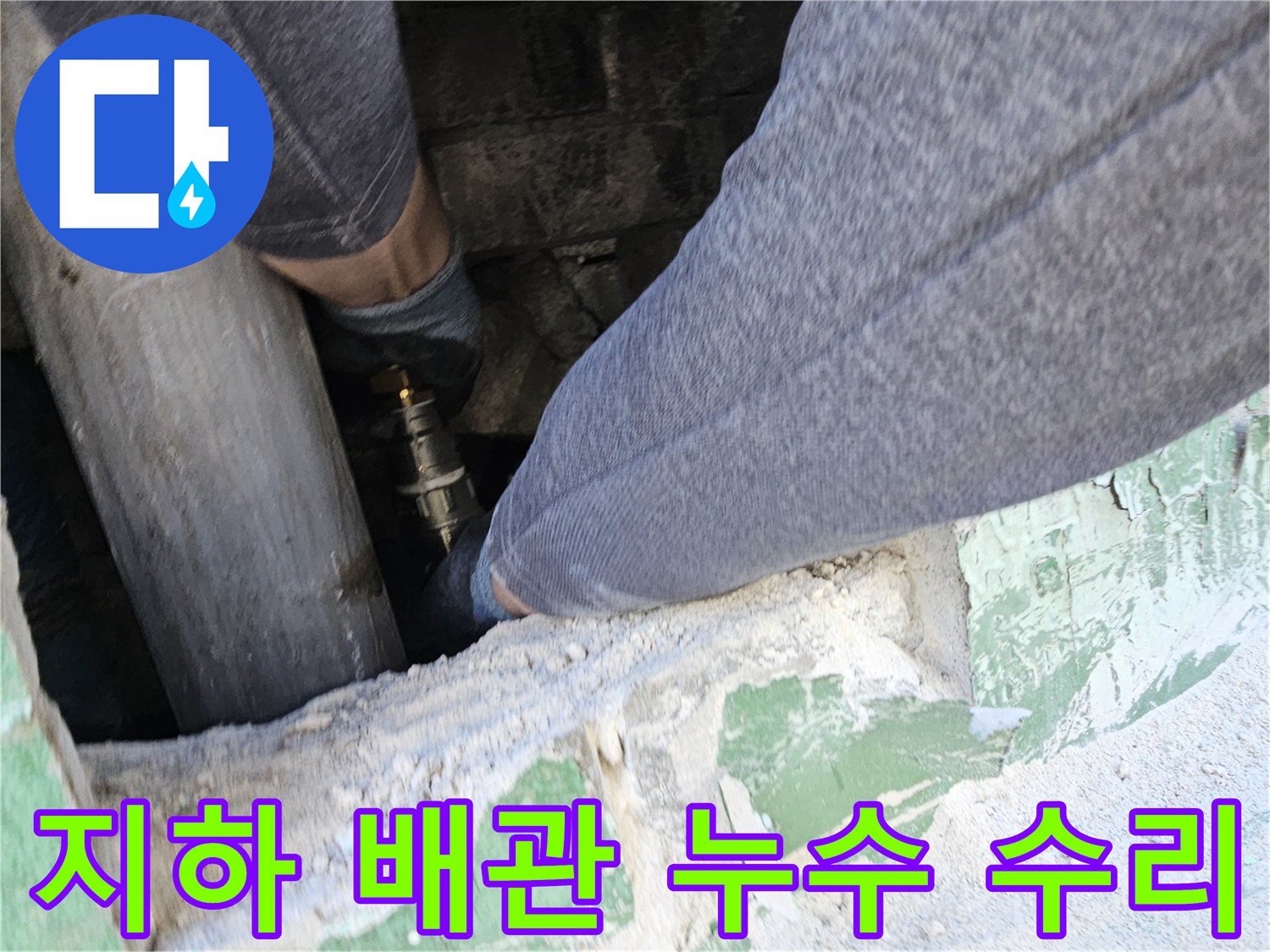 어둡고-좁은-지하-공간에서-누수-배관을-정밀하게-수리하는-전문-엔지니어의-작업-모습