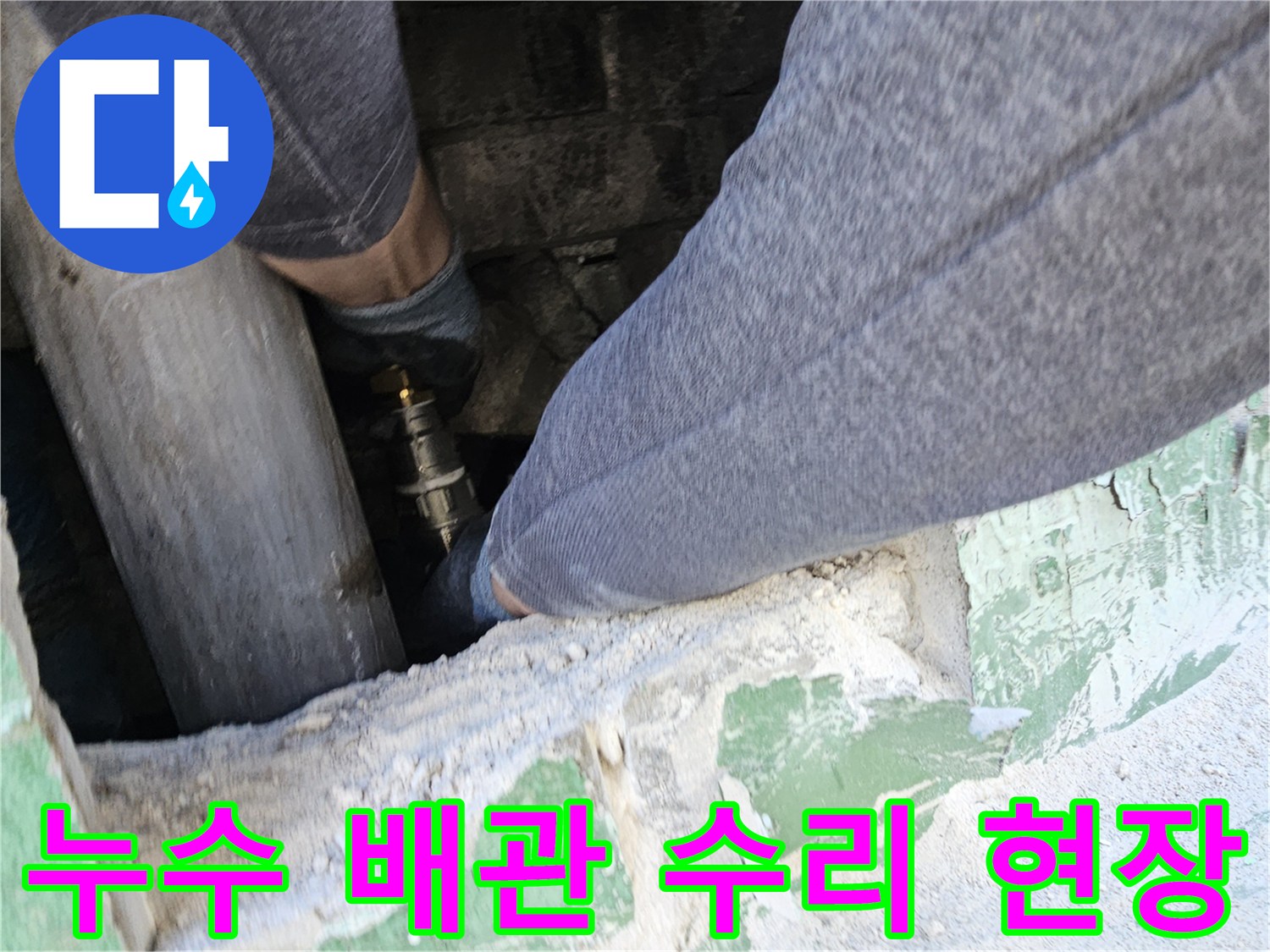 좁은-공간에서-누수-배관을-정밀하게-수리하고-있는-숙련된-엔지니어의-작업-모습