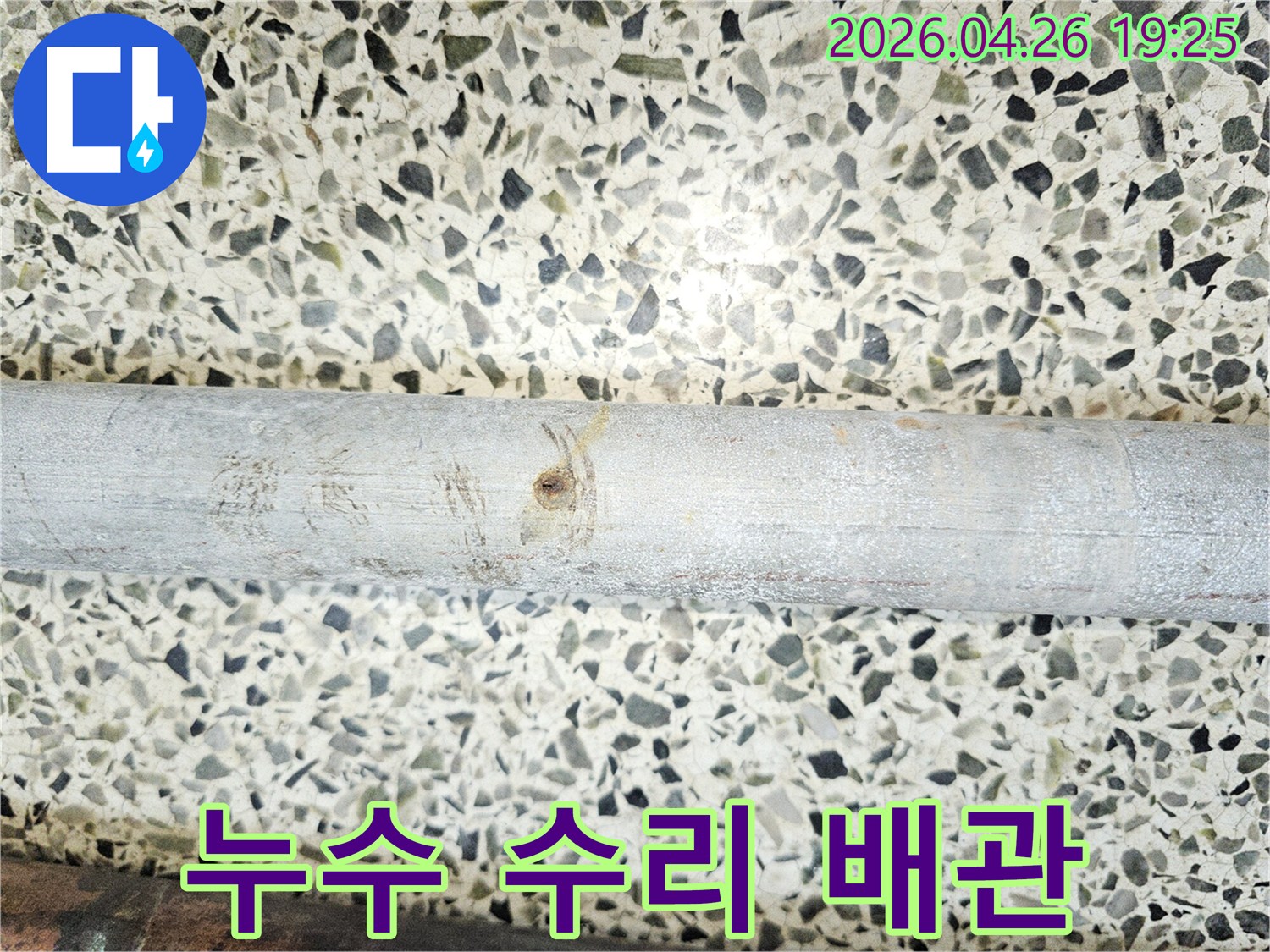 누수-수리를-위해-점검-중-발견된-부식으로-손상된-배관의-모습입니다