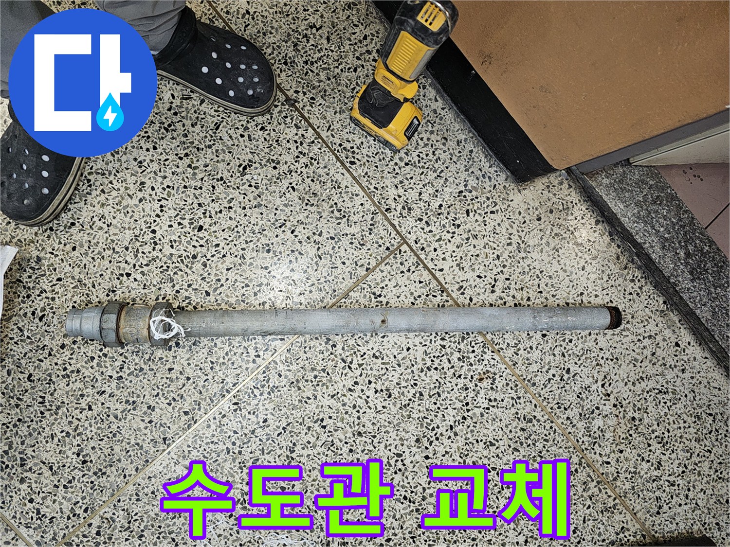 누수-원인이었던-오래된-수도관을-새로운-것으로-교체하기-위해-제거했습니다