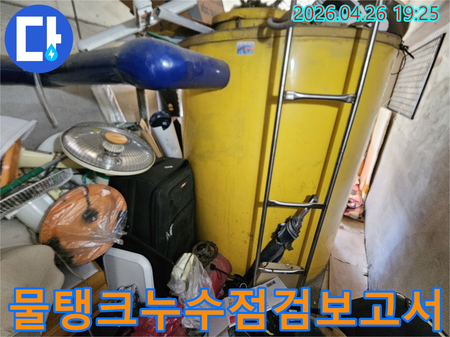 누수-전문가가-인천-연수구-옥련동-현대2차아파트-옥상-물탱크의-누수-점검-후-보고서를-작성하는-모습