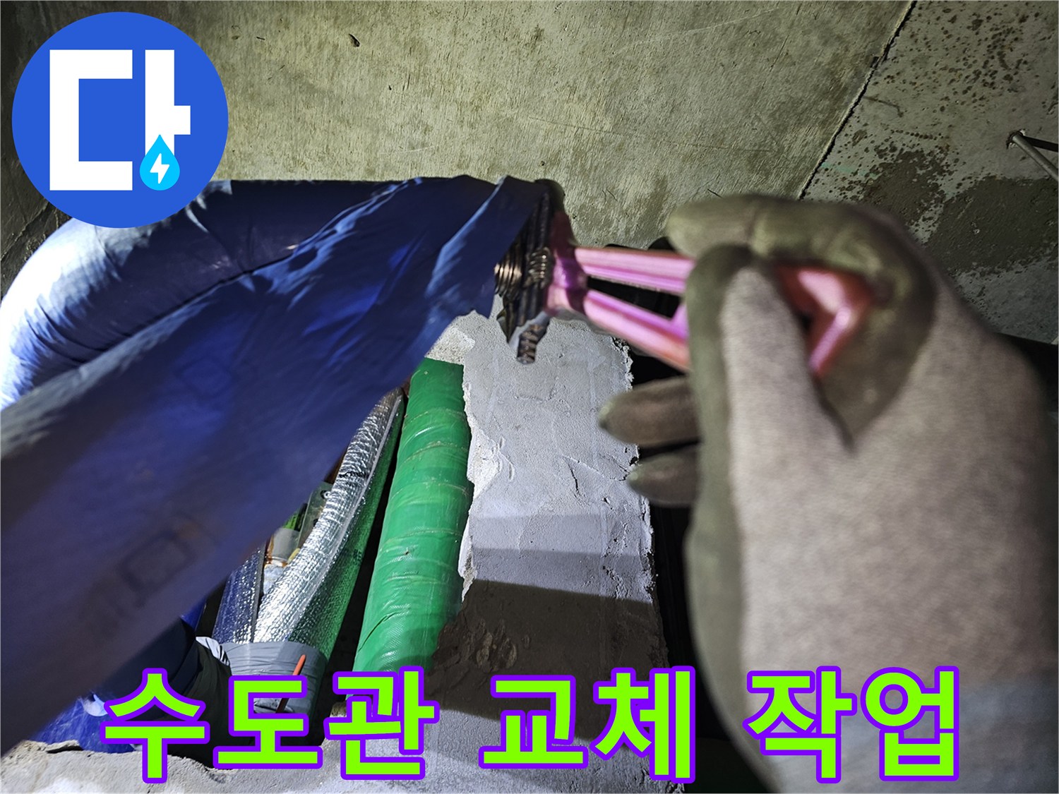 누수 탐지 후-문제의 수도관을-새로운 것으로 교체하기 위해-공구를 사용하는 장면