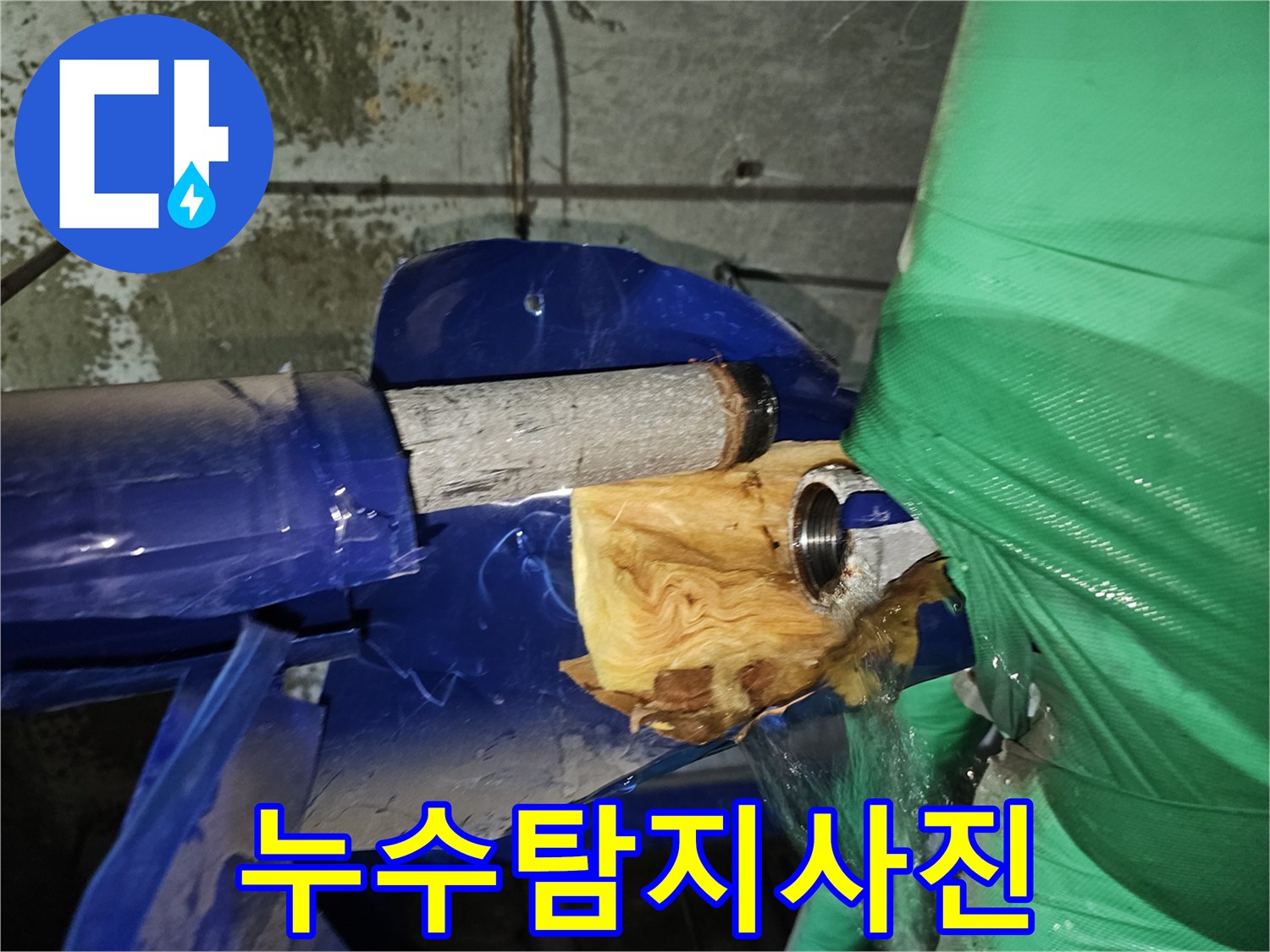 보온재가 손상된-배관에서 물이 흘러나오는-심각한 누수 상황을 보여줍니다.