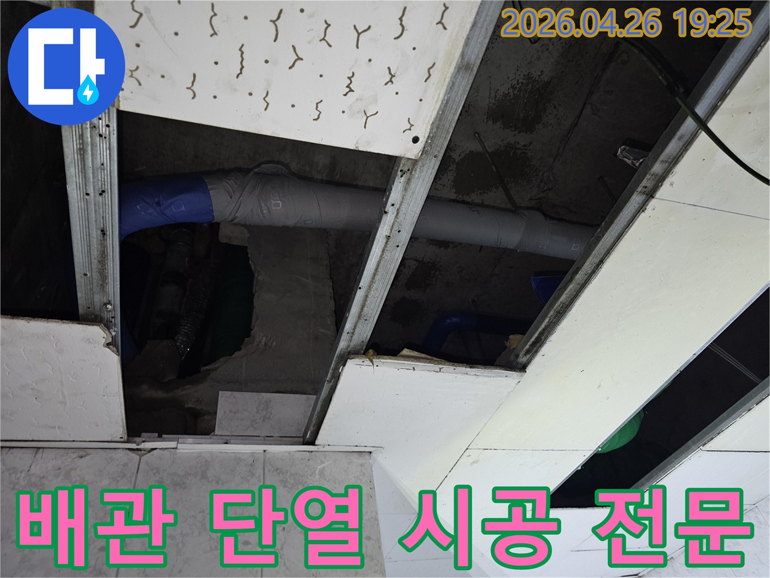 아파트 천장 내부-누수 배관에-전문가가 직접-고품질 단열재를-시공하는 모습