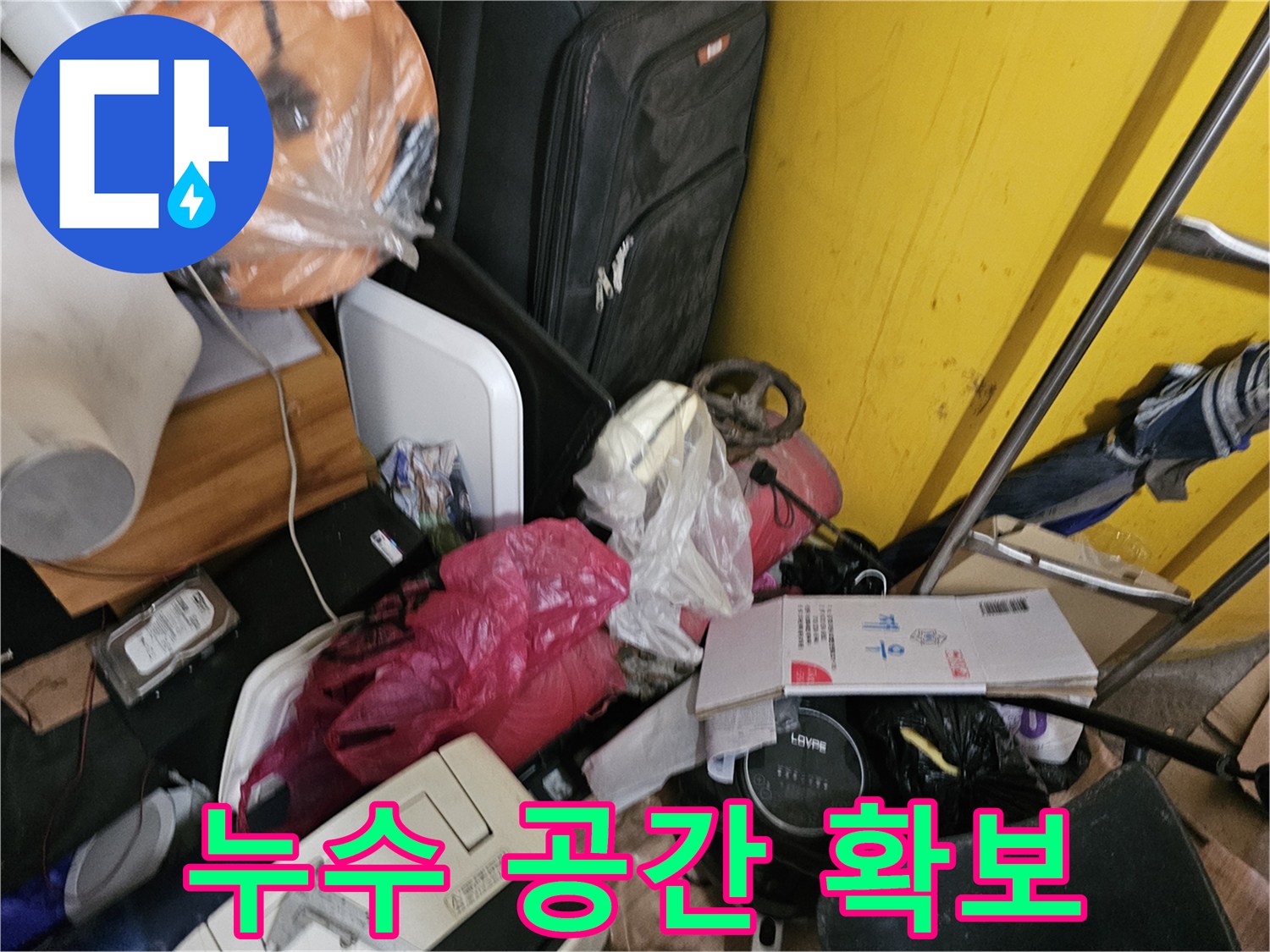 연수구-옥련동-아파트-누수-현장에서-배관-점검을-위한-공간을-확보하는-모습