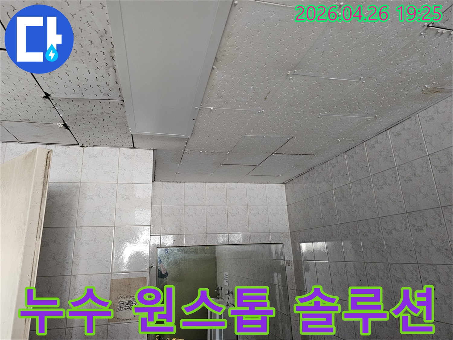 이 이미지는-인천-연수구-옥련동-현대2차아파트-천장-누수-현장에서-누수-탐지부터-보수까지-원스톱-솔루션을-제공하는-모습을-보여줍니다
