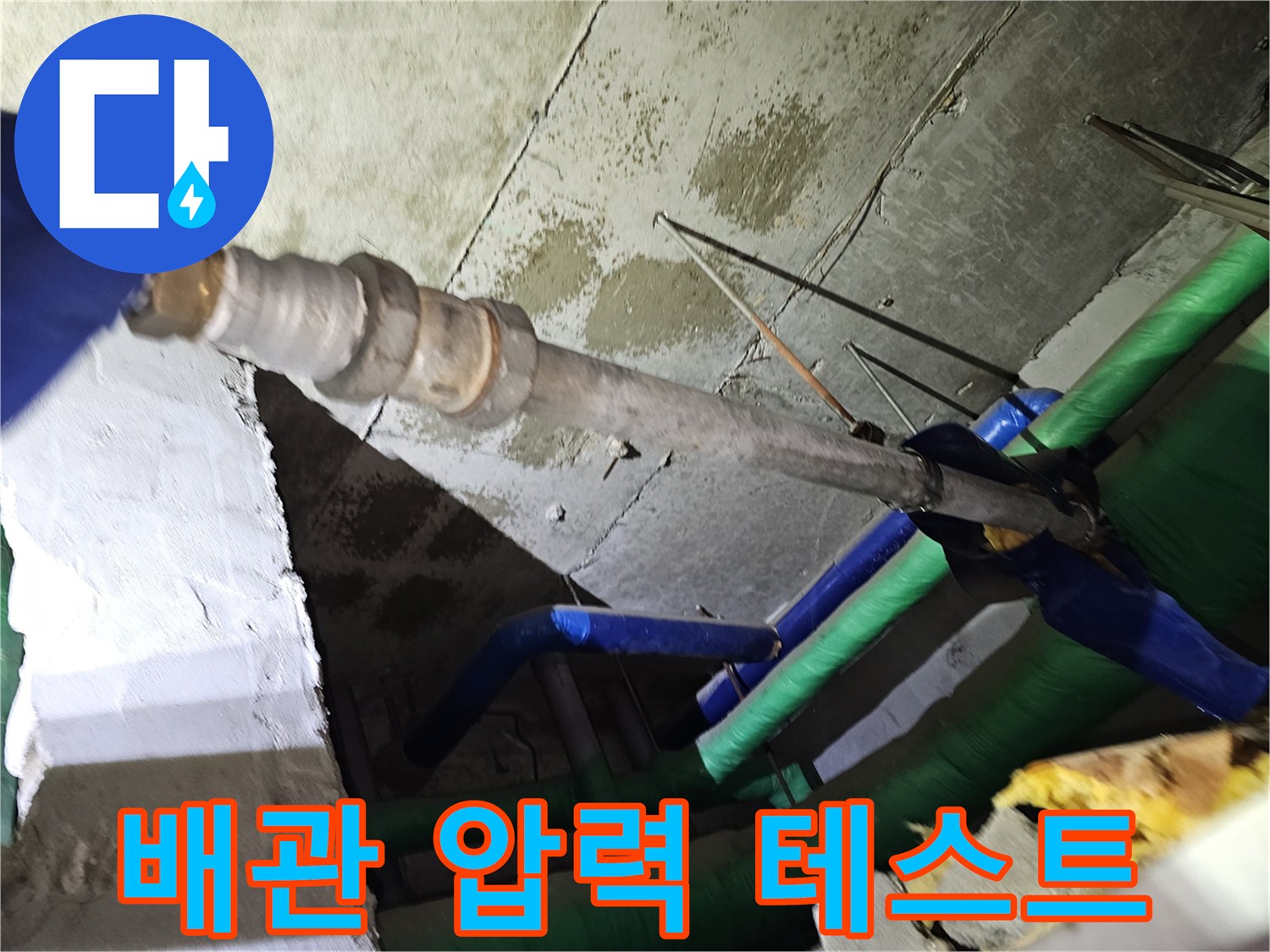 인천-연수구-아파트-천장-누수-현장에서-배관의-압력-테스트를-진행하여-누수-여부를-확인하는-모습