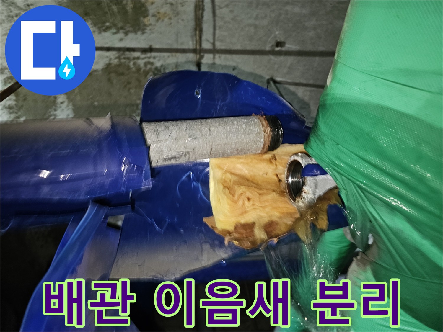 인천-연수구-옥련동-아파트-누수-수리를-위해-배관의-이음새를-분리하는-작업-현장