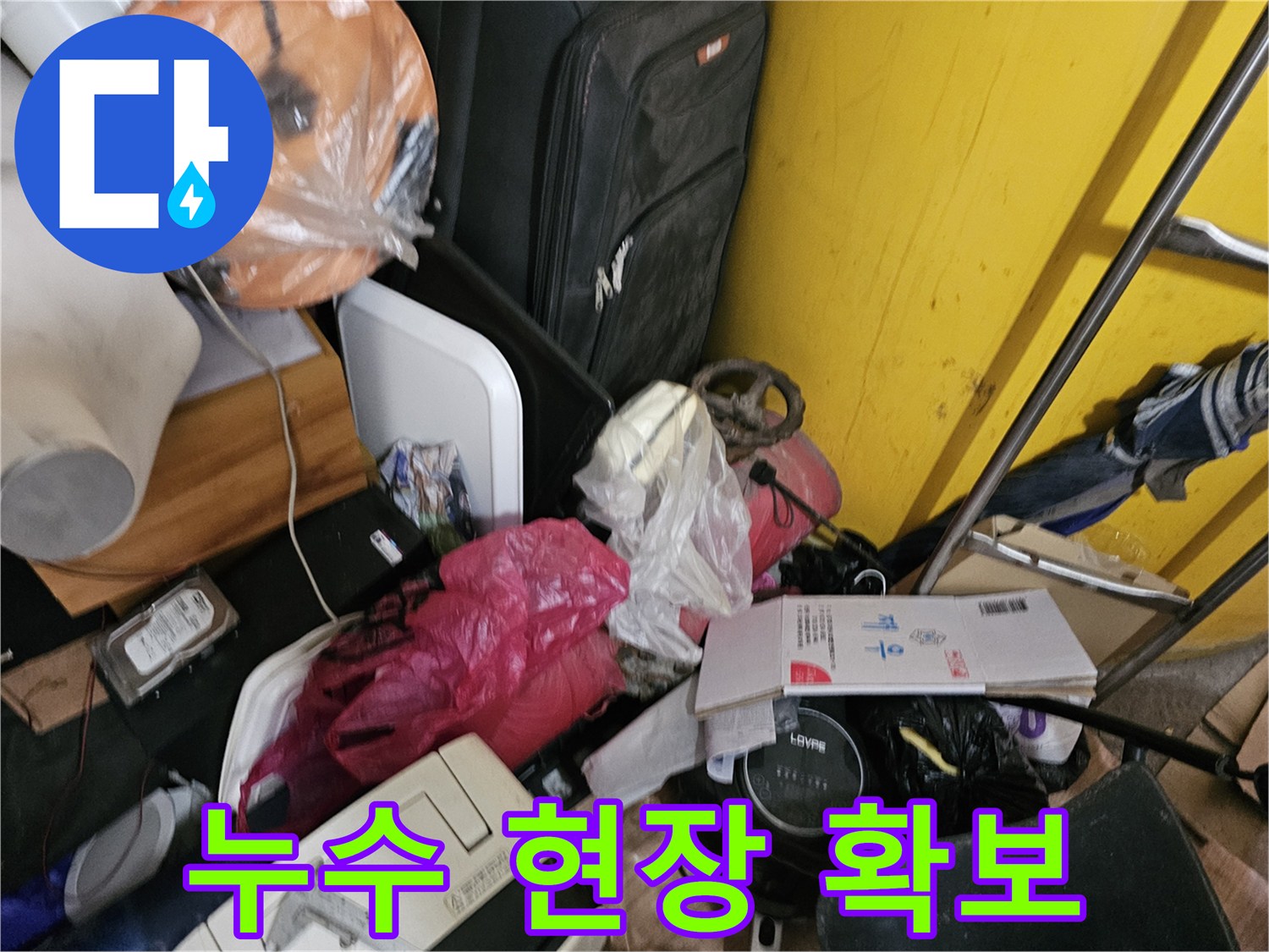 인천-옥련동-현대2차-아파트에서-누수-탐지를-위해-정확한-현장-확보를-진행하는-모습