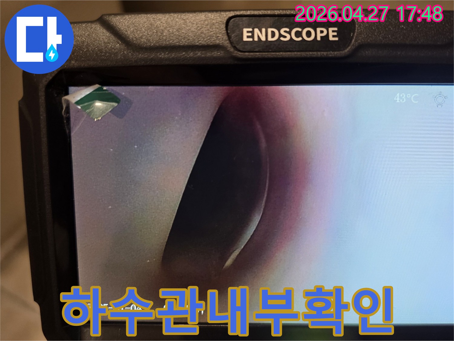 전문가가 누수 원인을 파악하기 위해 배관에 삽입한 내시경의 실시간 영상-정확한 진단을 위한 필수 과정
