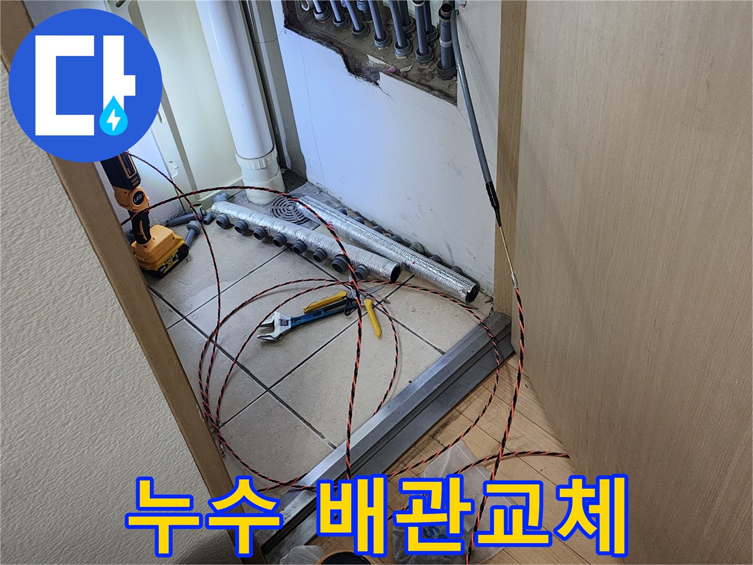 경기 남양주 진접의 누수 현장에서-손상된 배관을 교체하고-새로운 배관을 요비선으로 인입하는 작업