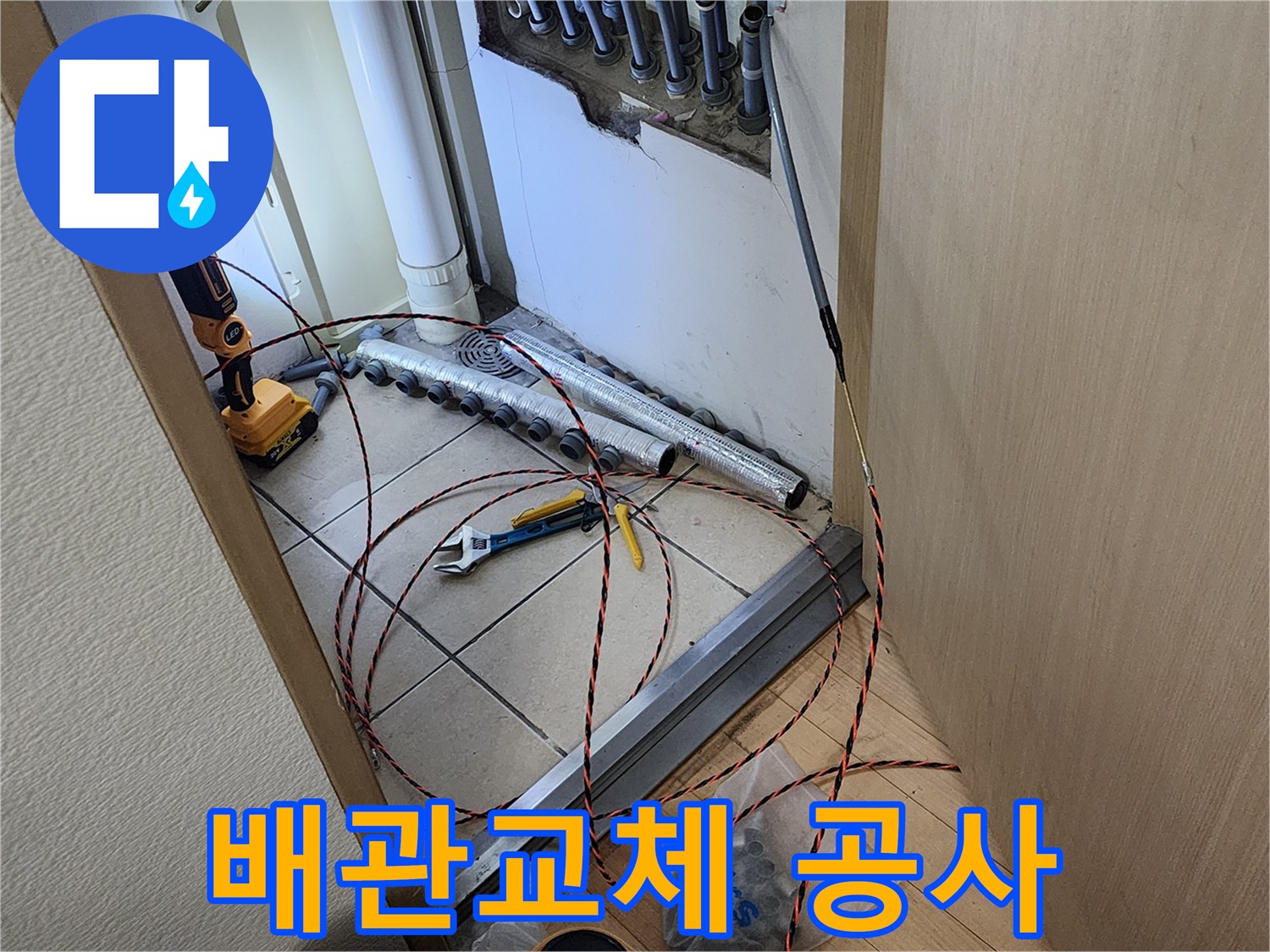 남양주 진접 누수 공사 현장에서-손상된 배관을 교체하고-새로운 배관을 설치하는 작업 모습