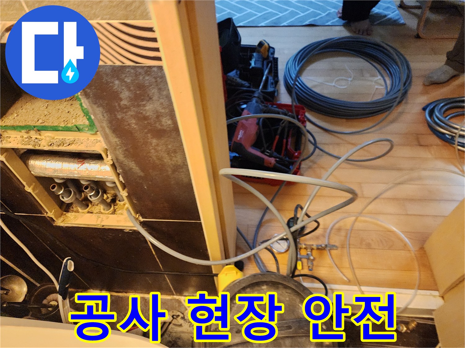 남양주-진접-반도유보라-아파트에서-누수-공사-현장의-안전을-확보하며-작업하는-모습