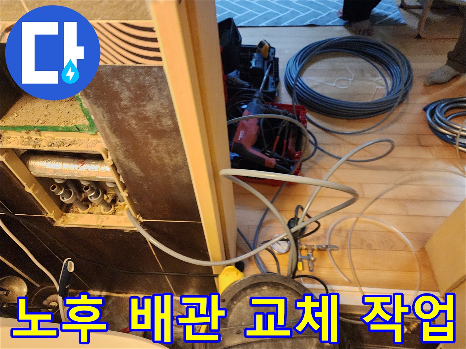 남양주-진접-반도유보라-아파트에서-누수-해결을-위해-노후된-배관을-교체하는-작업-현장