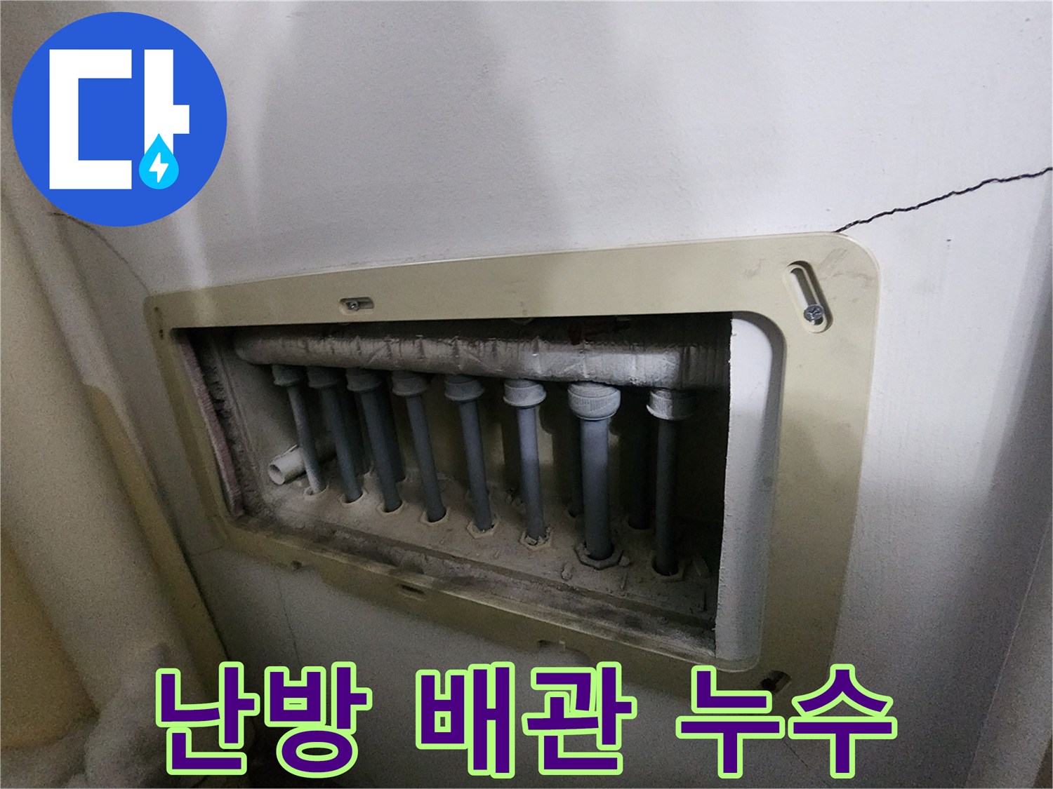 남양주 진접 아파트의-난방-배관-분배기에서-발생한-누수를-신속하게-해결하기-위해-점검하는-현장