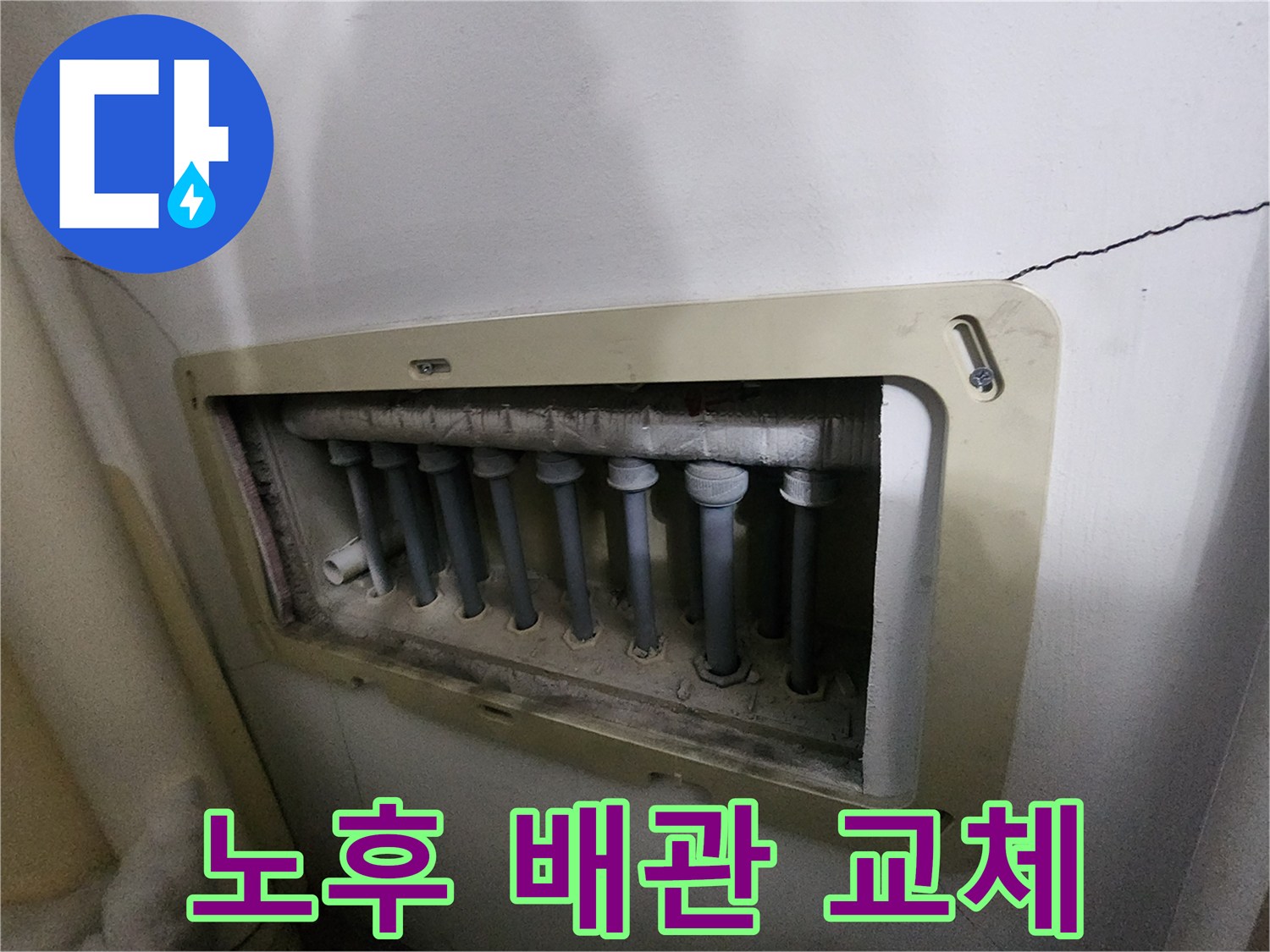 남양주 진접읍 아파트의-노후된-분배기-배관을-교체하여-누수-문제를-근본적으로-해결하는-모습