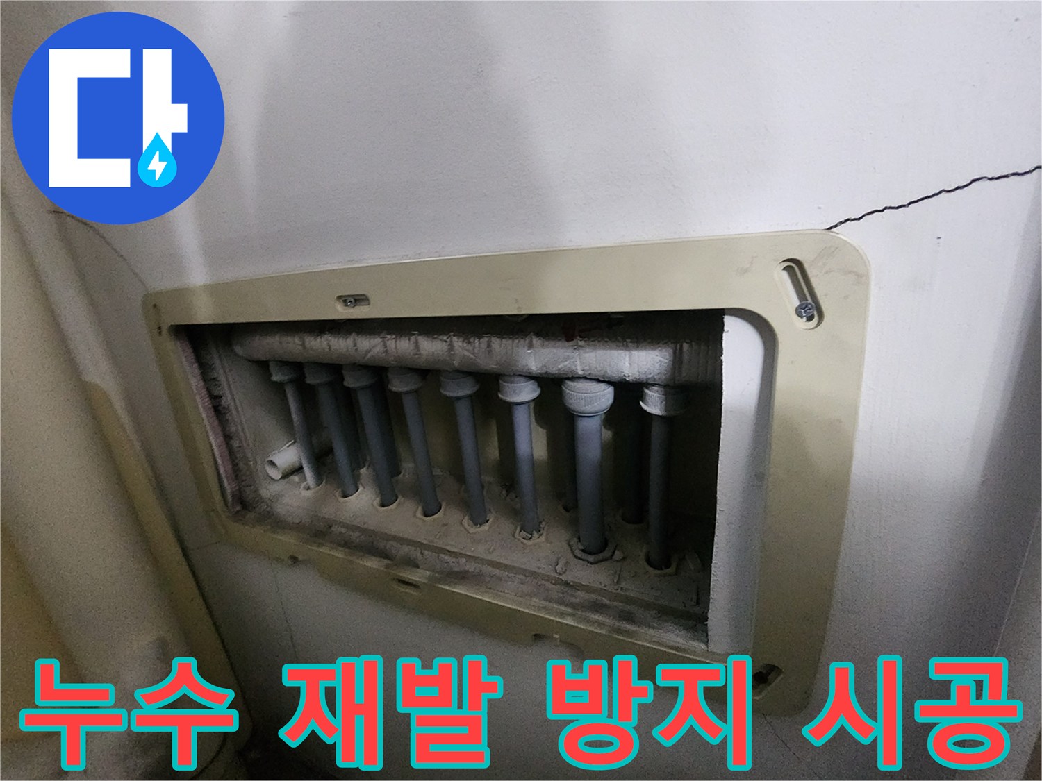 남양주 진접읍 아파트의-수도분배기-누수-현장에서-재발을-방지하기-위해-꼼꼼하게-시공하는-모습