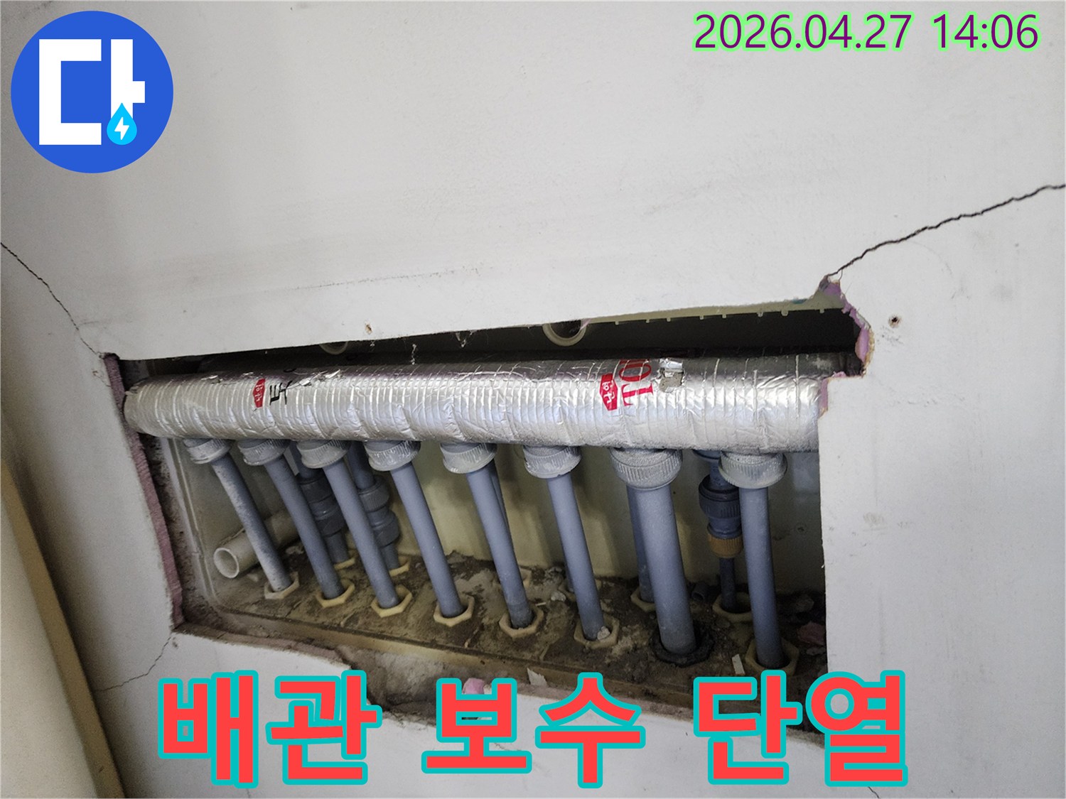 누수 발생 후-메인 분배기 배관 연결부가-새롭게 보수되고-단열재로 꼼꼼하게 감싸져-마무리된 모습입니다